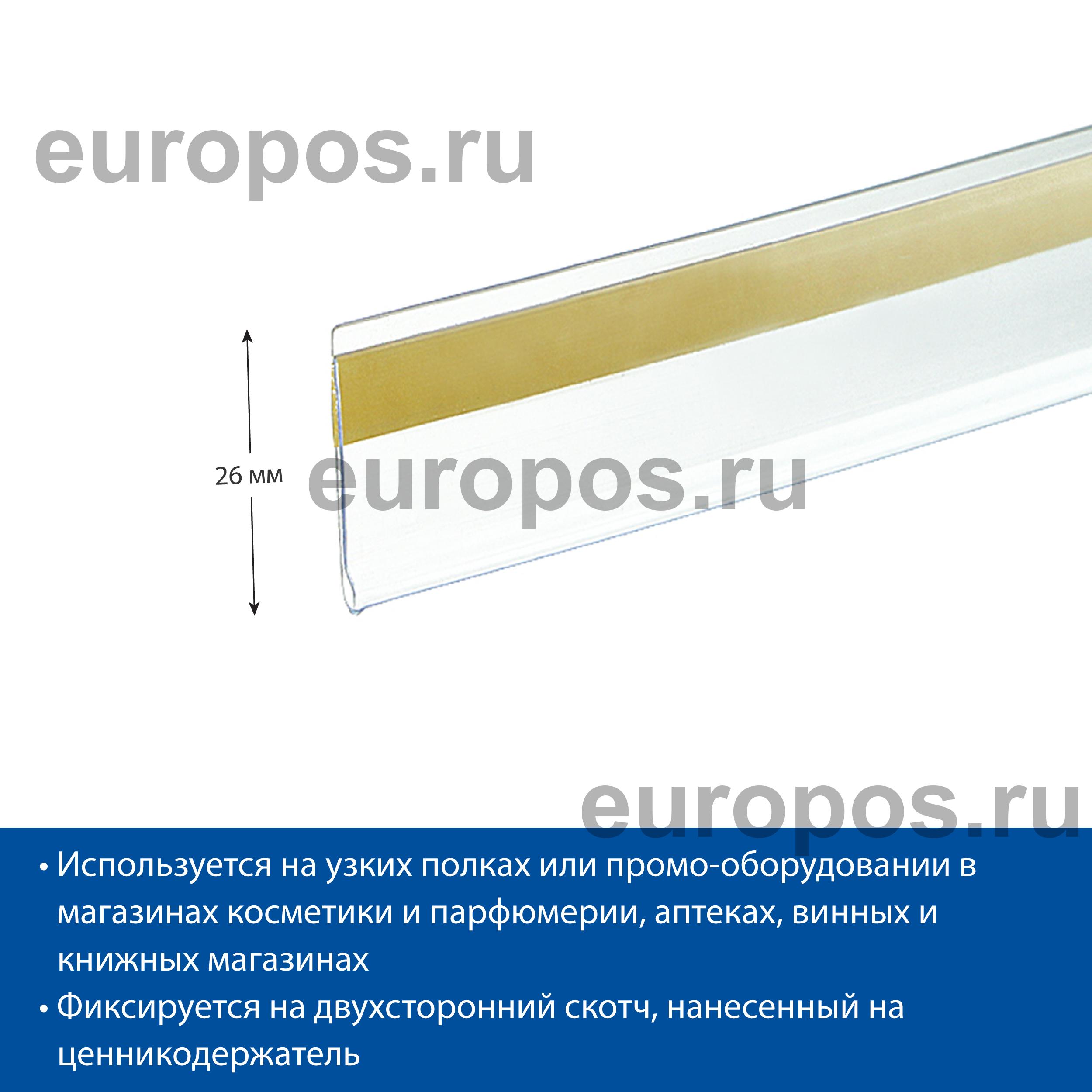 Ценникодержатель DBR26 прозрачный, 1250 мм