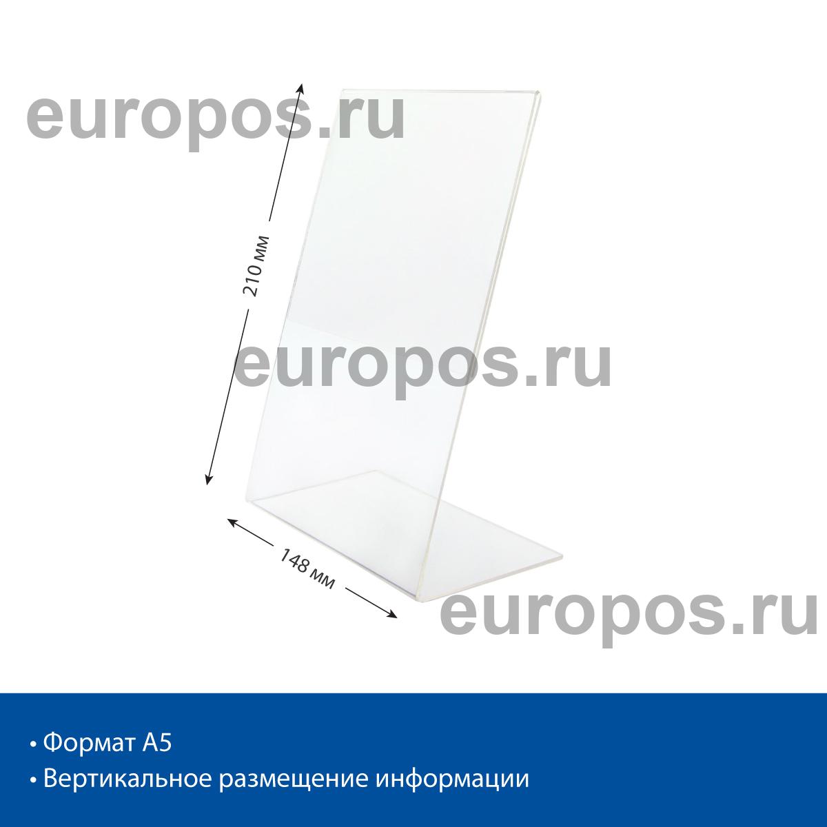 Подставка из акрила вертикальная L-образная ACR-PRICER A5 (10 шт. в упаковке)