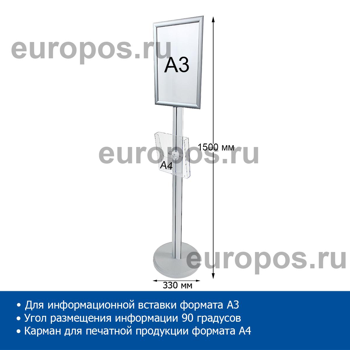 Рекламная стойка с клик-рамой и карманом ALUSNAP-STAND, A3