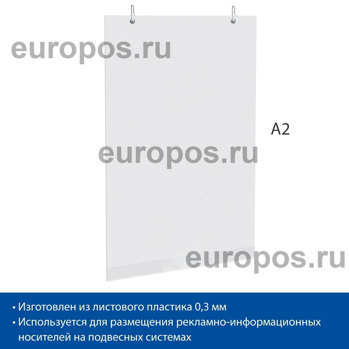 Карман PH А2 вертикальный с открыванием в нижней части и 2-мя крючками