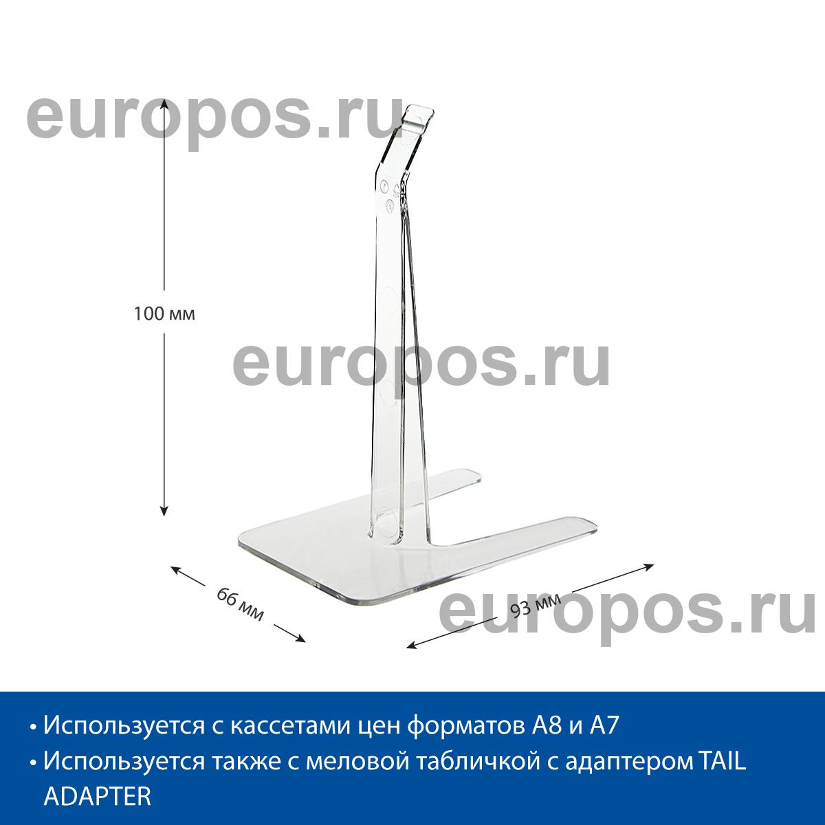 Подставка для кассеты цен PC-STAND 100