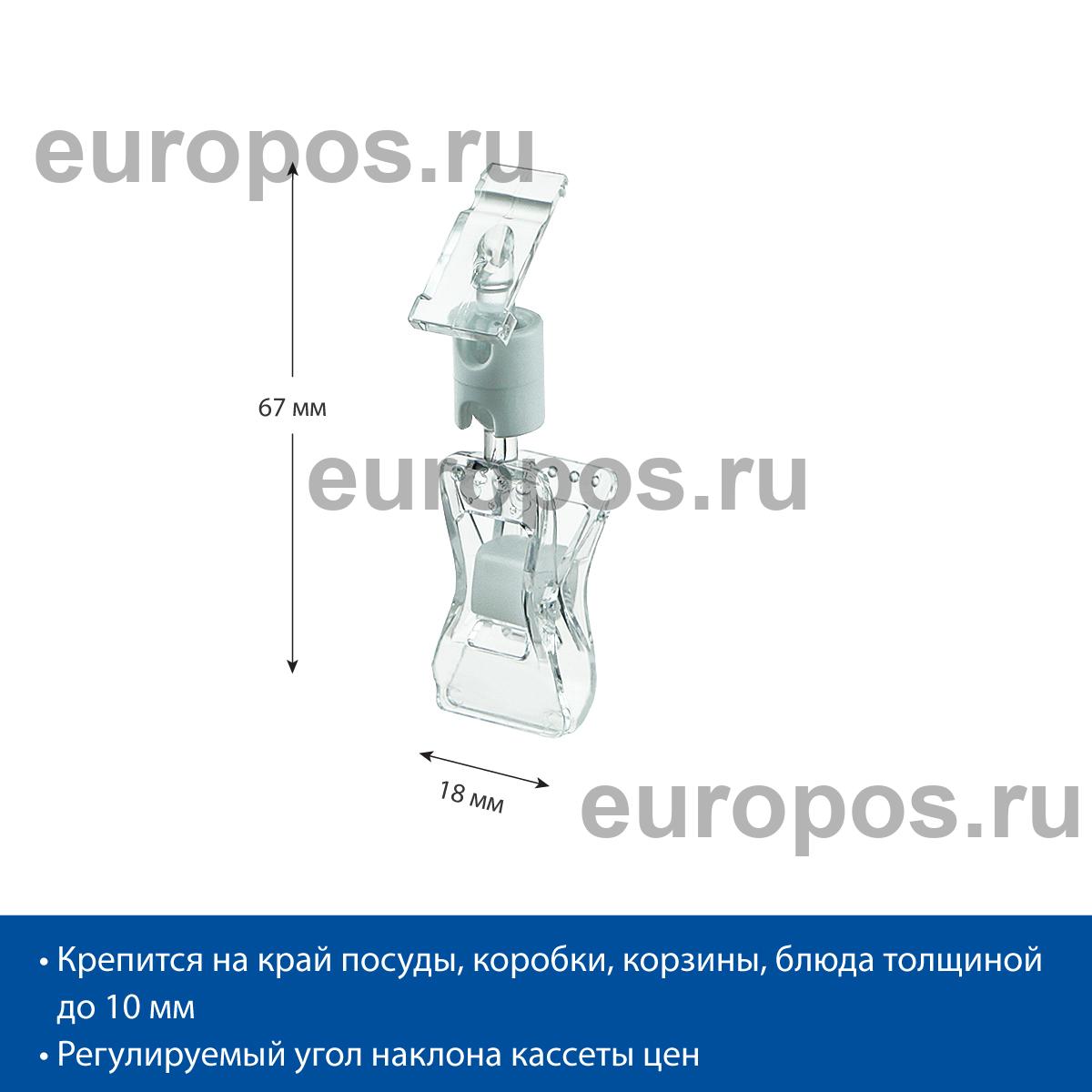 Держатель кассет цен на прищепке FXS-PC, цвет прозрачный