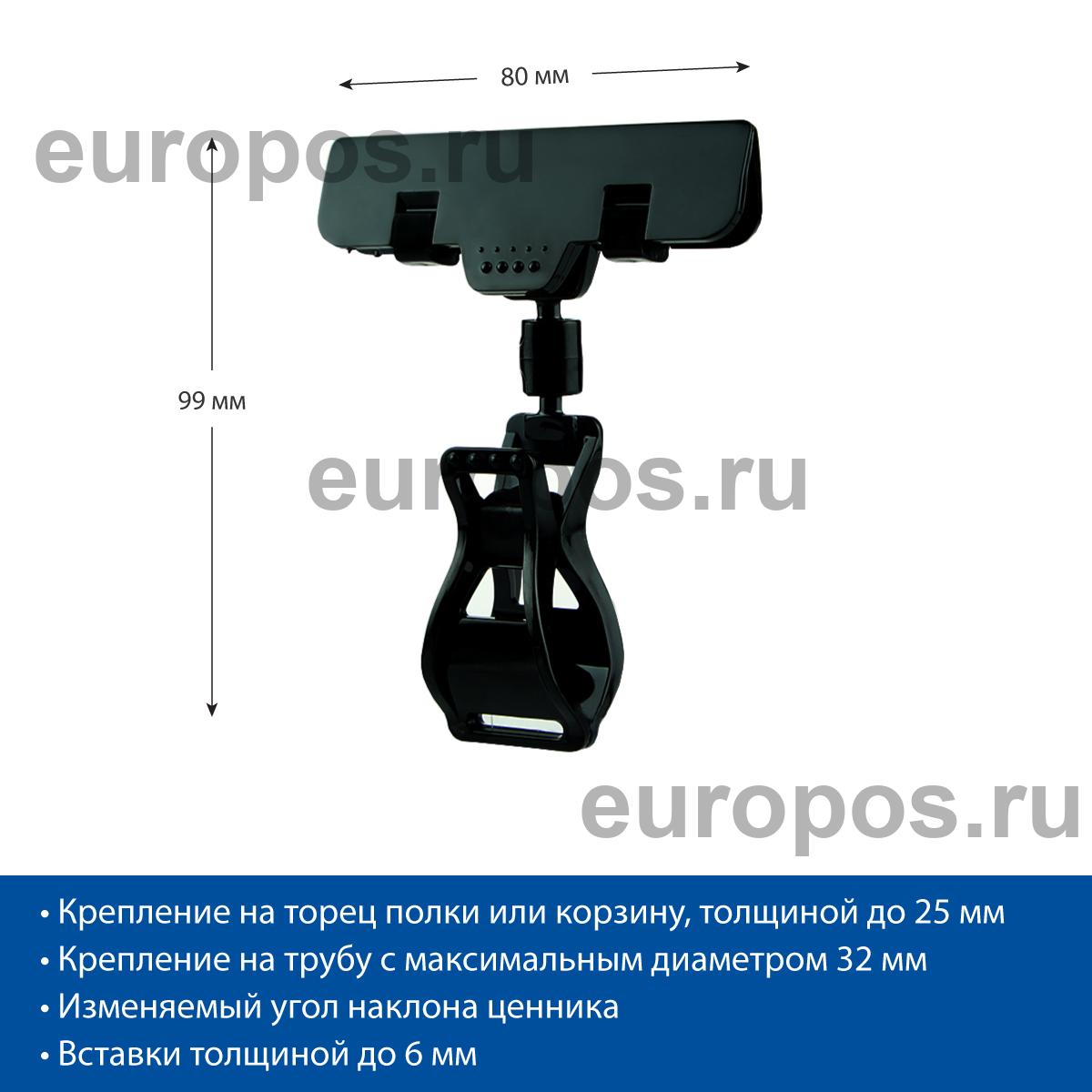 Ценникодержатель на прищепке с широким зажимом FX-CLAMP, ножка 0 мм, цвет черный