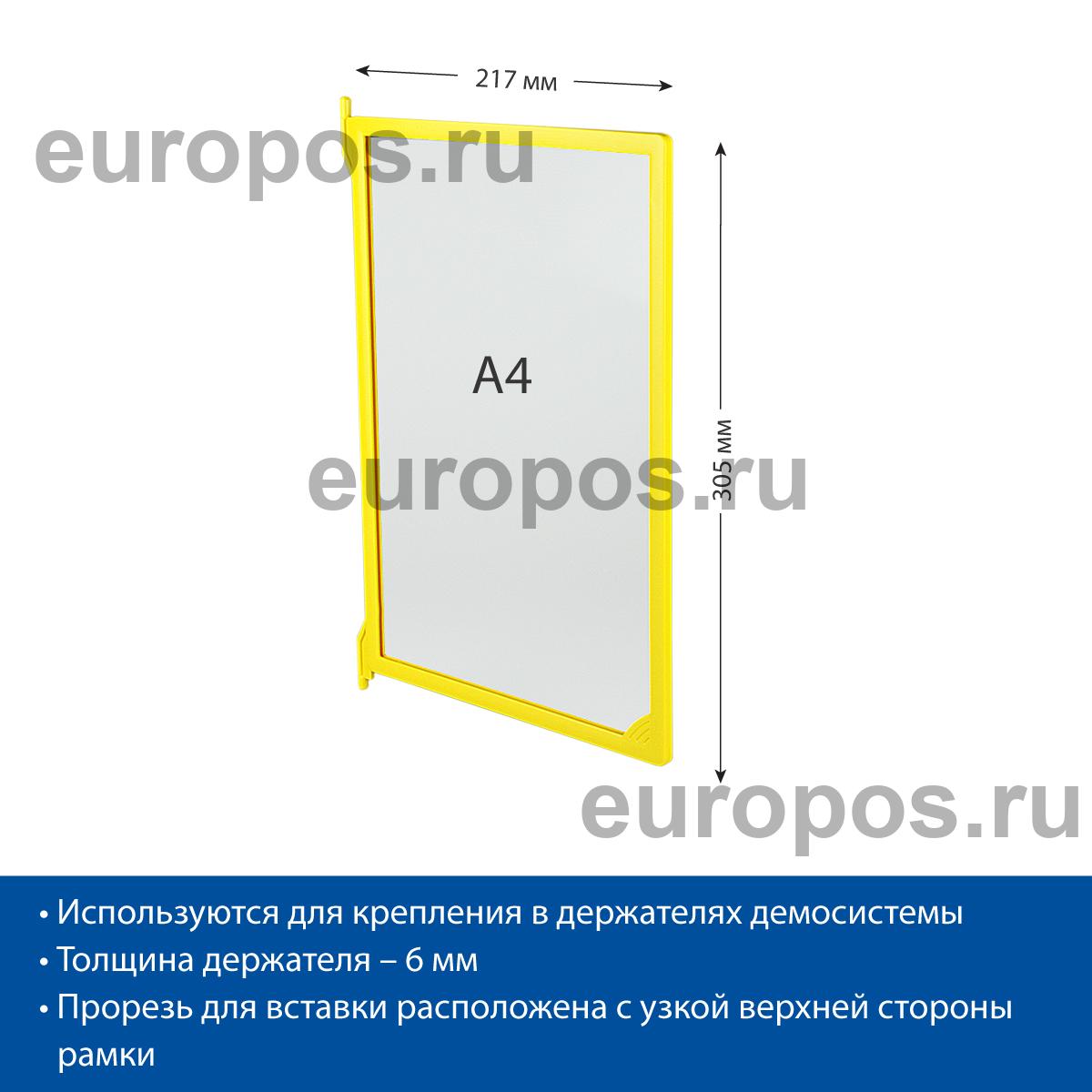 Рамка пластиковая для перекидной системы INFOFRAME-A4 , цвет желтый