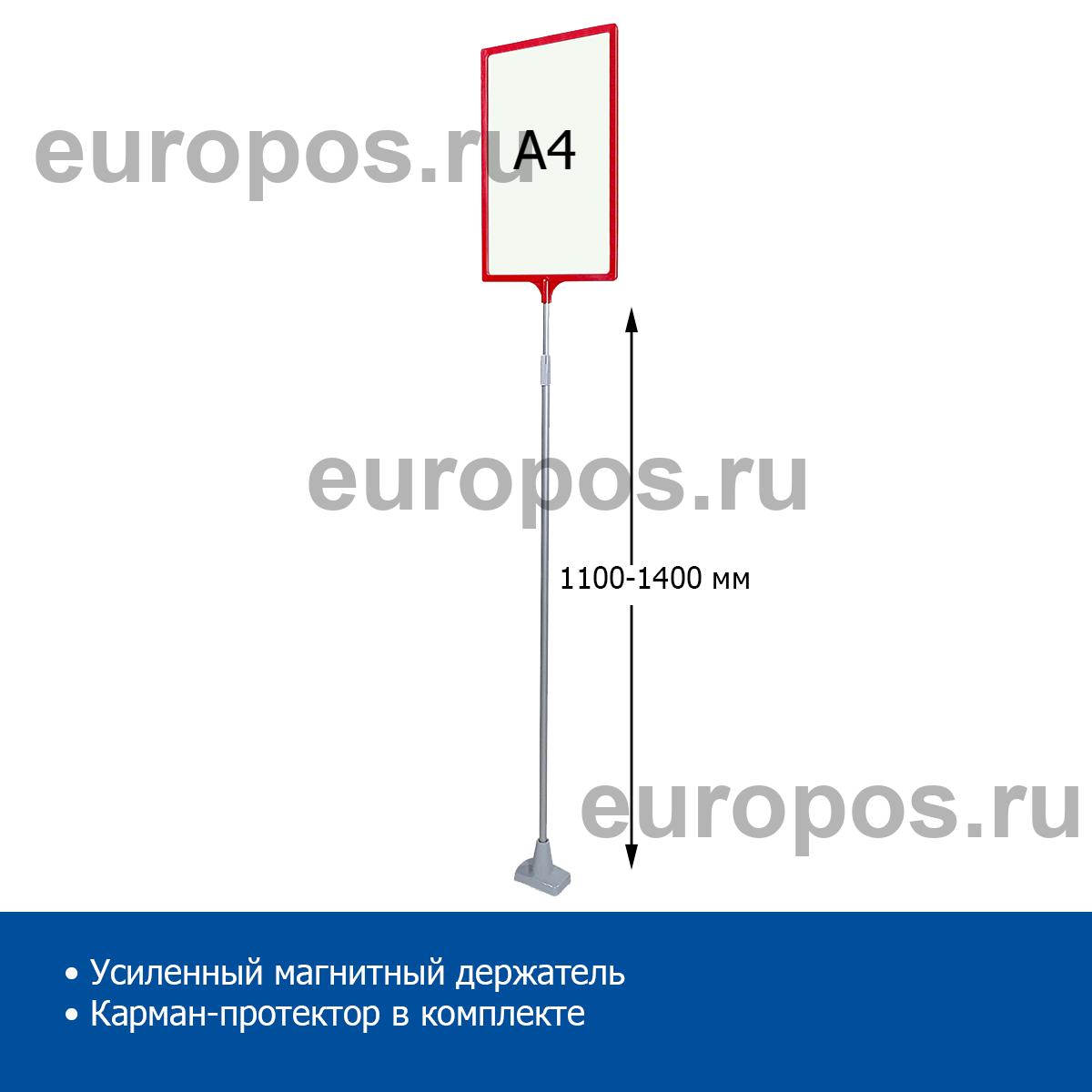 Стойка на магните MAG-XL-BASE с PFT-A4, высота 1100-1400 мм, цвет красный