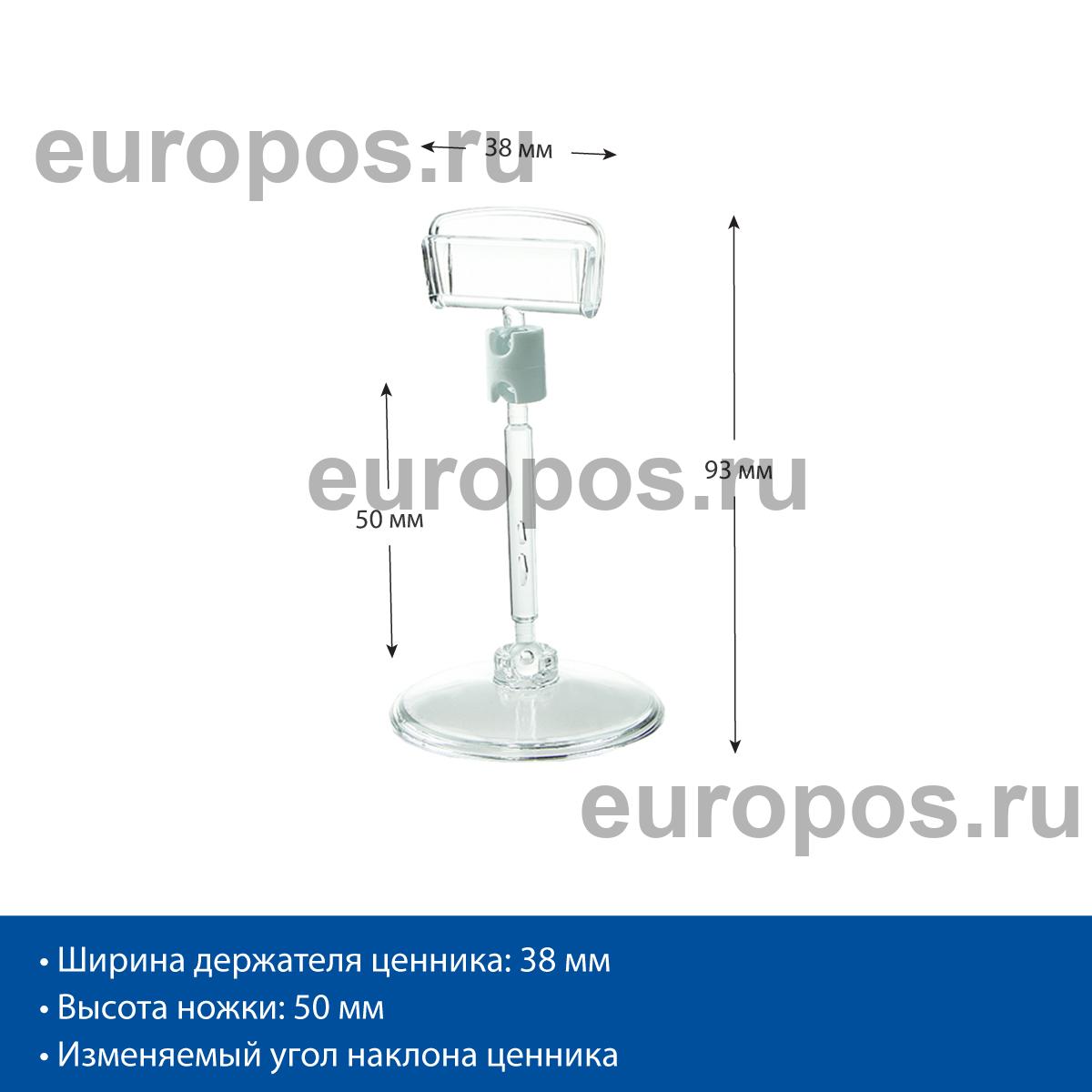 Ценникодержатель на круглой подставке BASE CLIP 50мм
