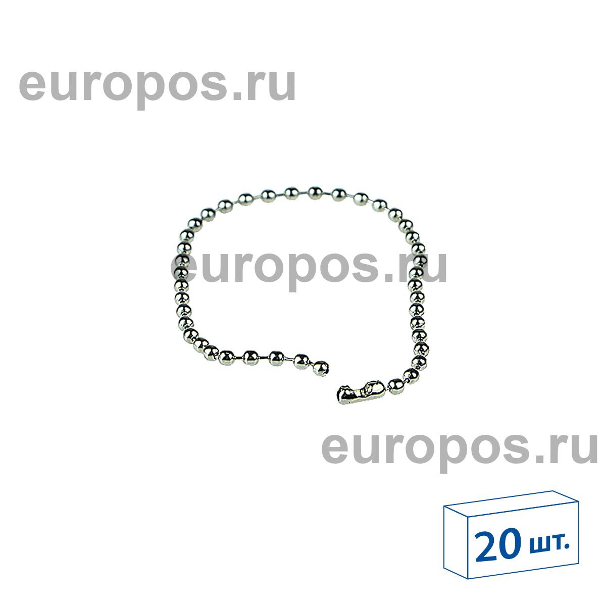 Цепь шариковая металлическая BALL CHAIN 15 (2,4 мм) с замком-соединителем, длина 15 см, (20 шт. в упаковке)
