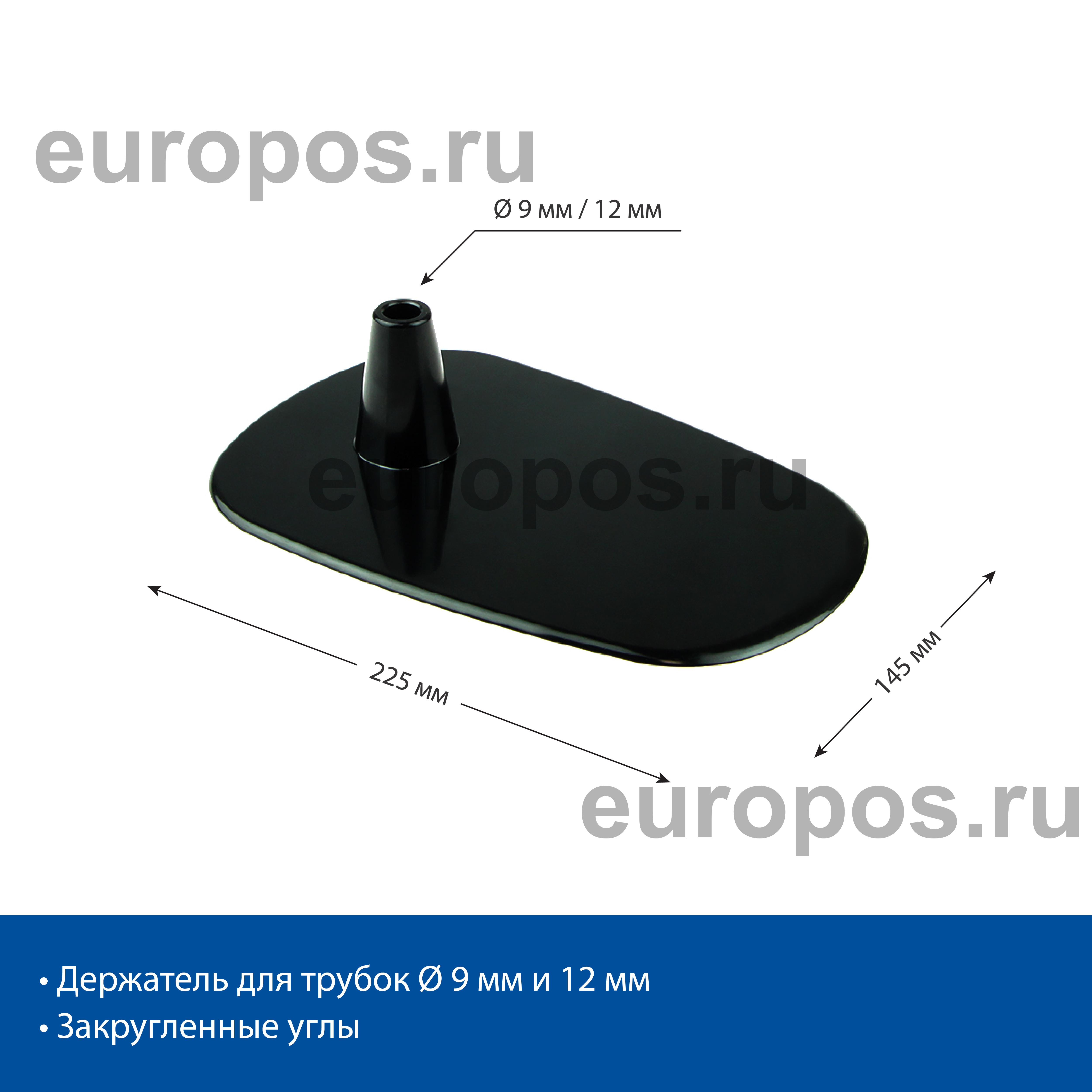 Подставка пластиковая универсальная BASE-PL, цвет черный