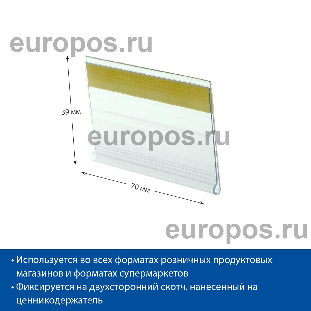Ценникодержатель DBR39 прозрачный, 70 мм