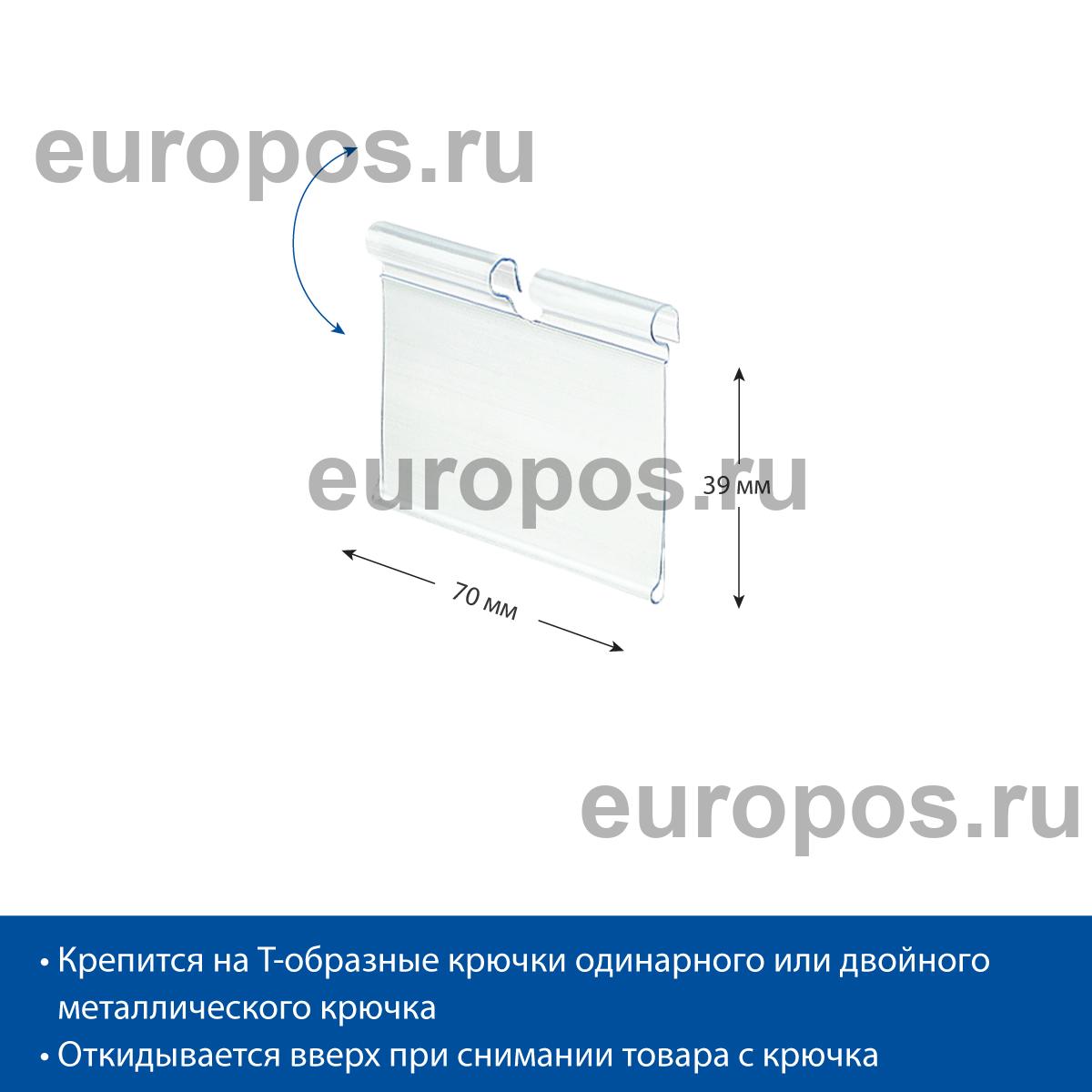 Ценникодержатель на крючок VH39 прозрачный, 70 мм