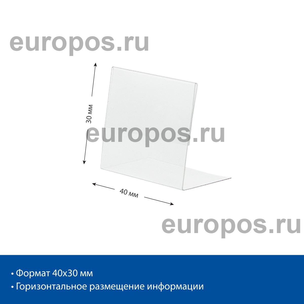 Ценникодержатель P-PRICER 40х30 мм, горизонтальный (100 шт. в упаковке)