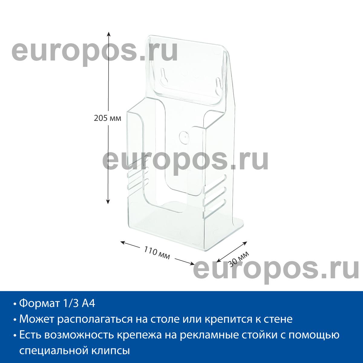 Карман DISP-A, формат  1/3 А4