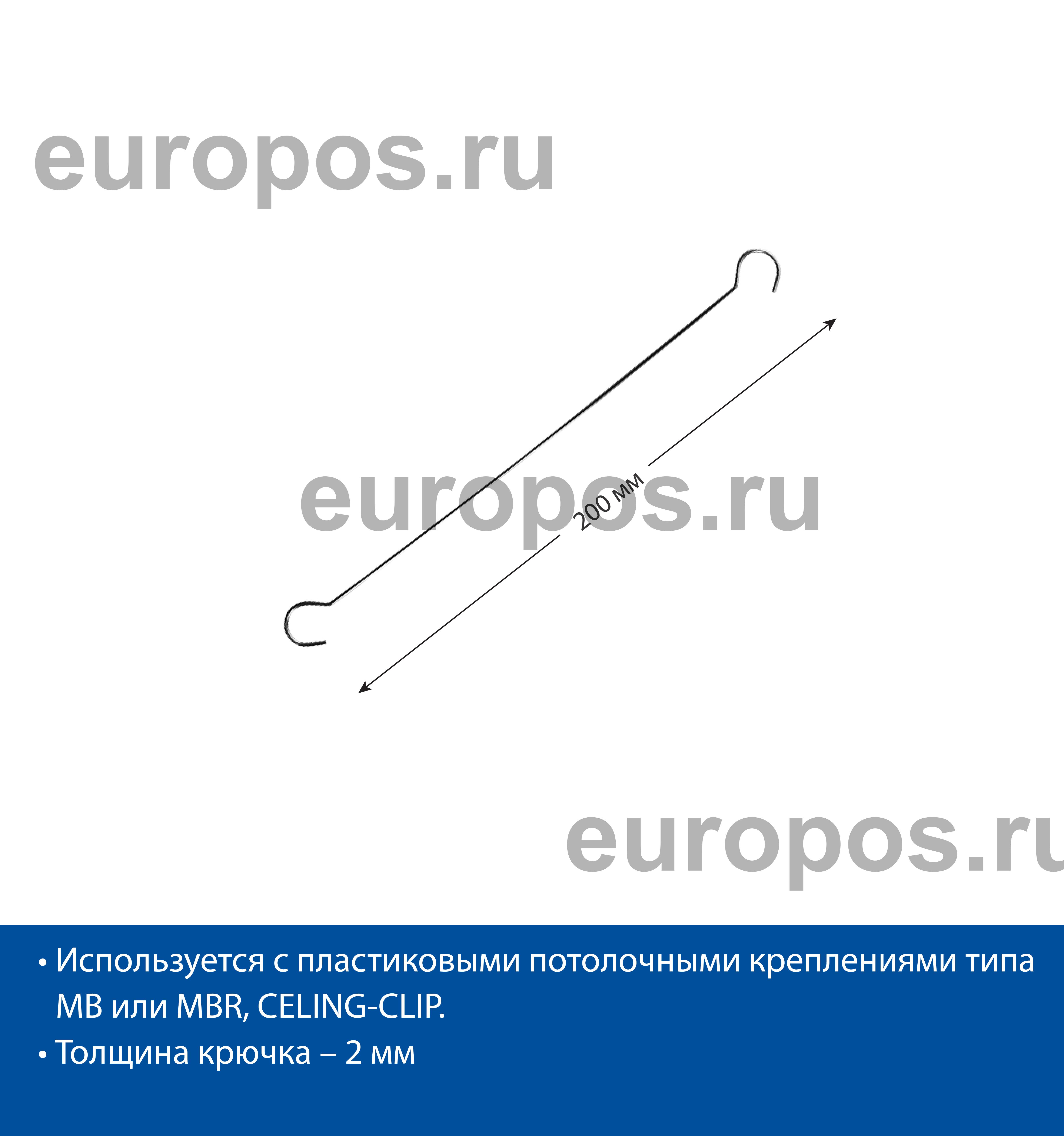Крючок металлический DS-HOOK-200