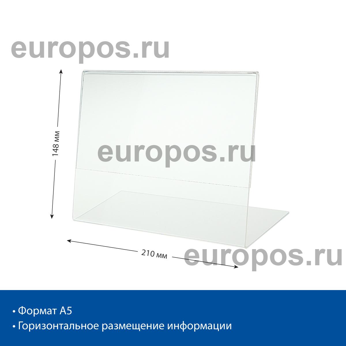Подставка из акрила горизонтальная ACR-PRICER A5