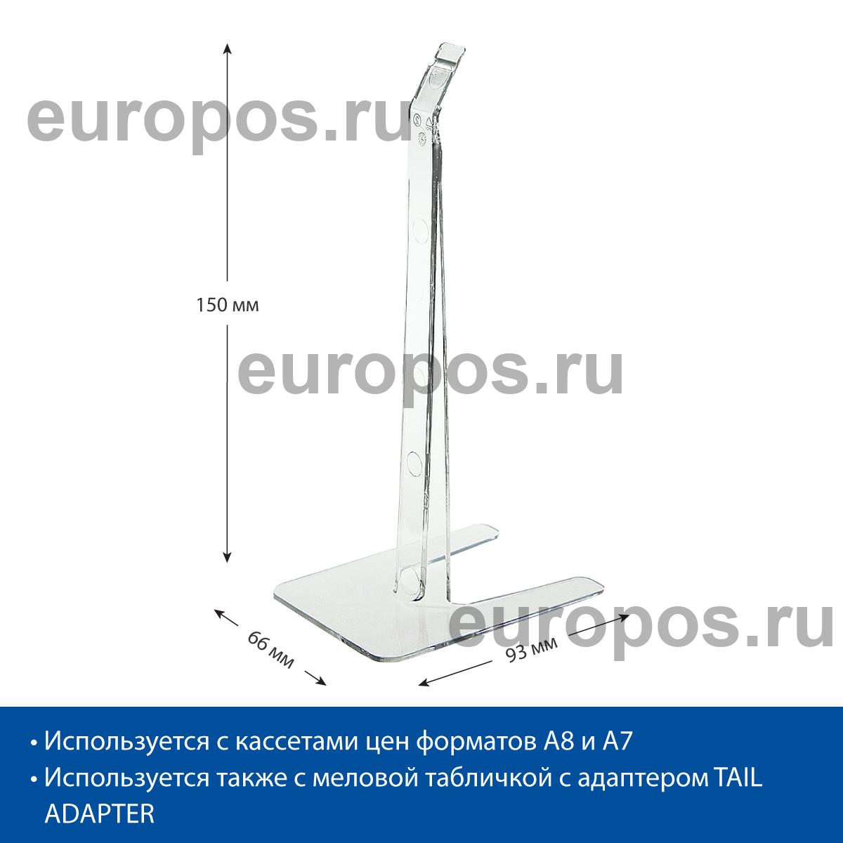 Подставка для кассеты цен PC-STAND 150