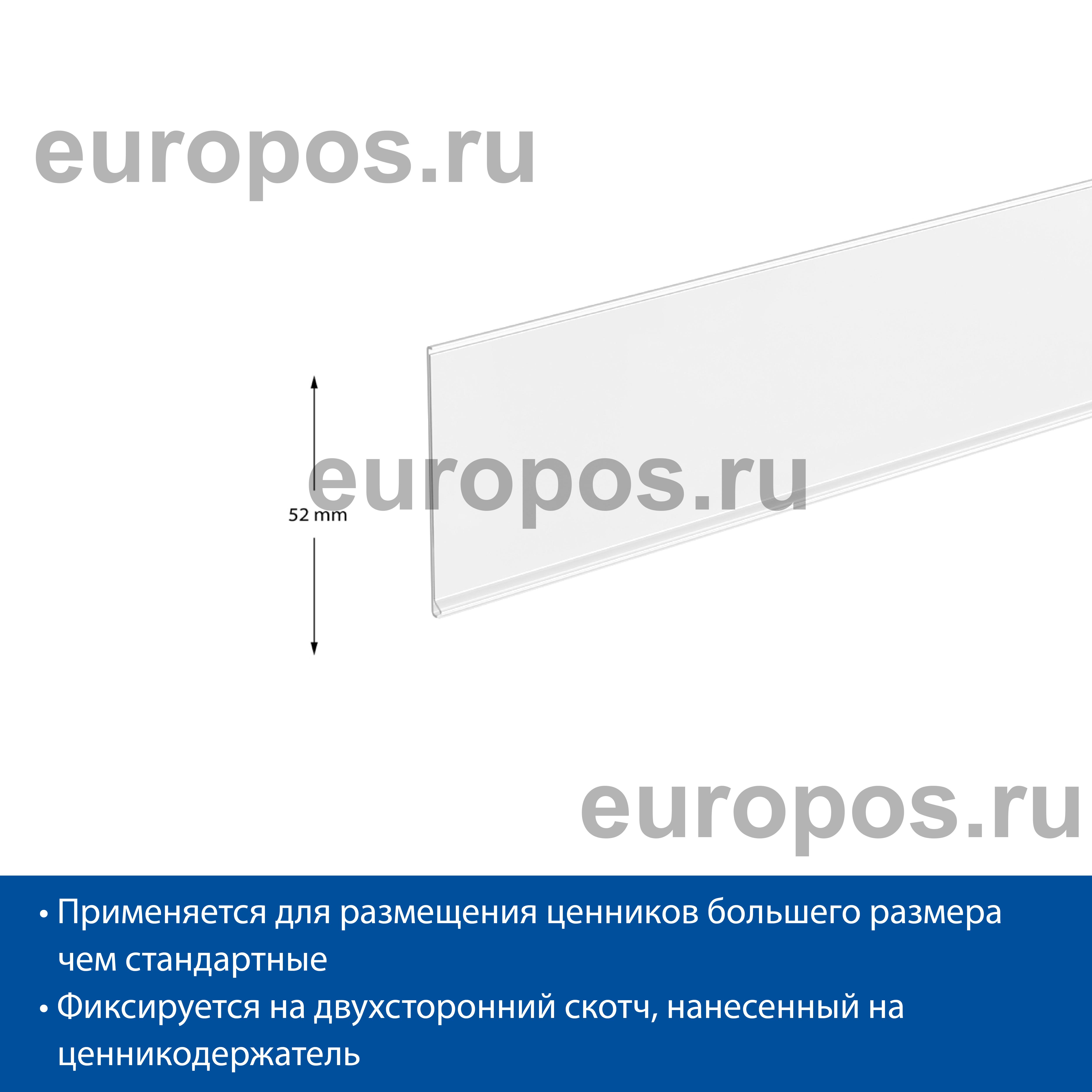 Ценникодержатель DBR52 белый, 980 мм