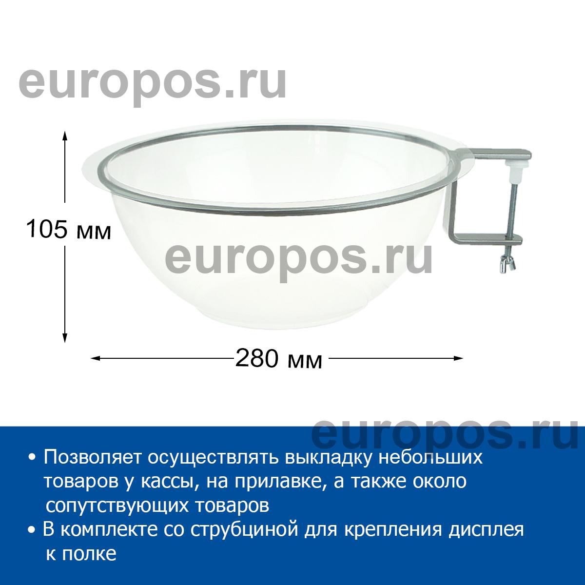 Дисплей BOWL STANDART со струбциной