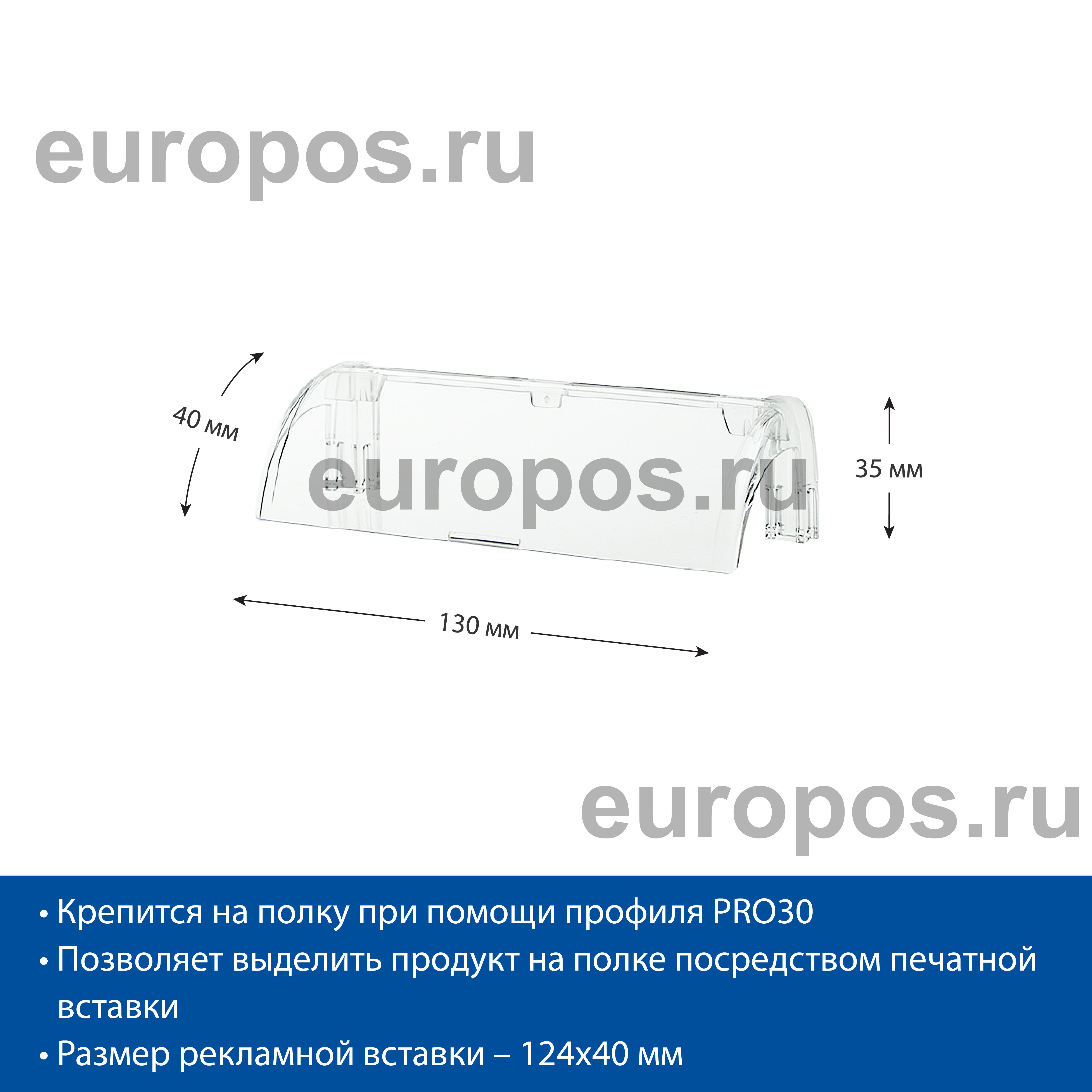 Клипса PRO-CLIP для профиля PRO30