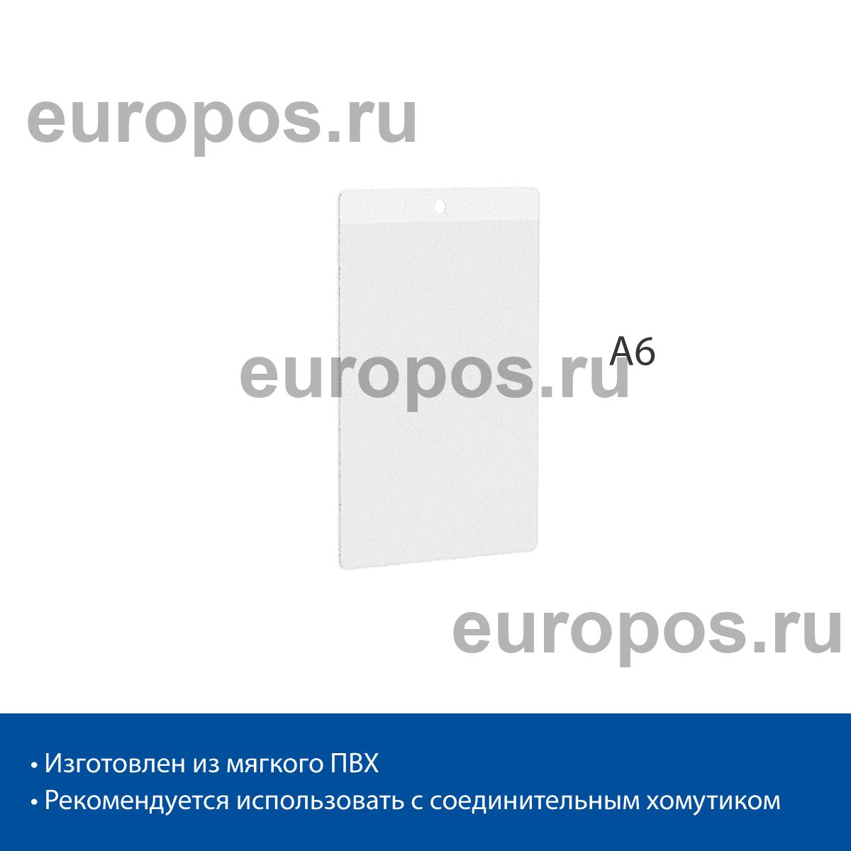 Карман FW подвесной из мягкого ПВХ, формат А6