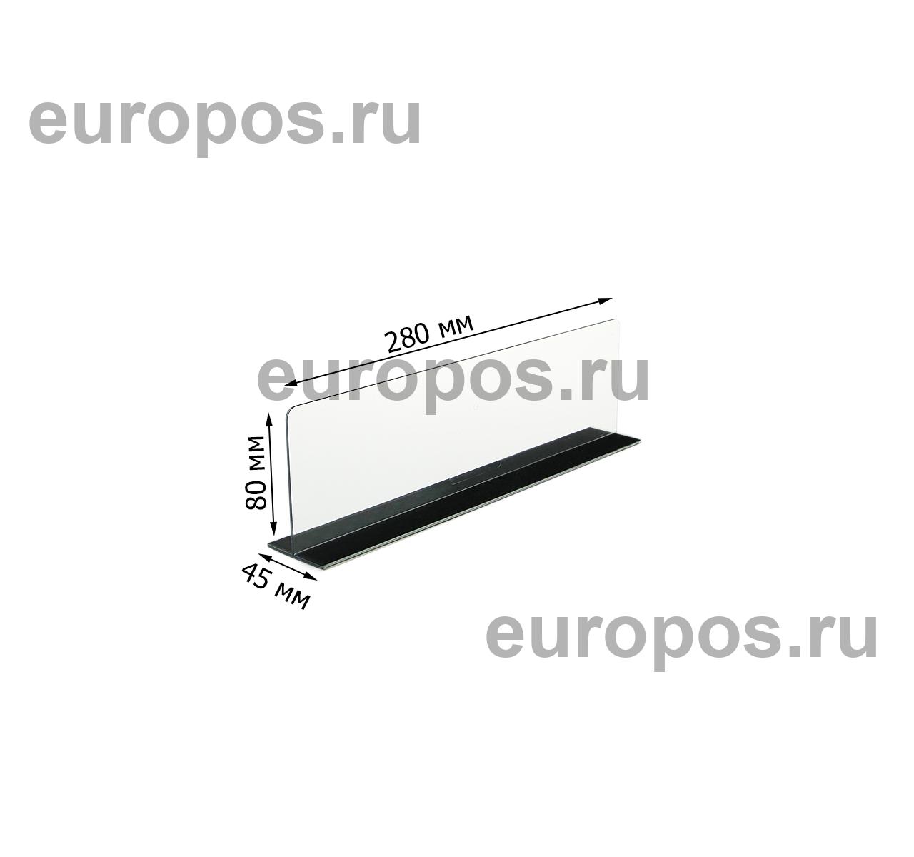 Разделитель высотой 80 мм DIVT-80-TM, длина 280 мм, со скотчем TM