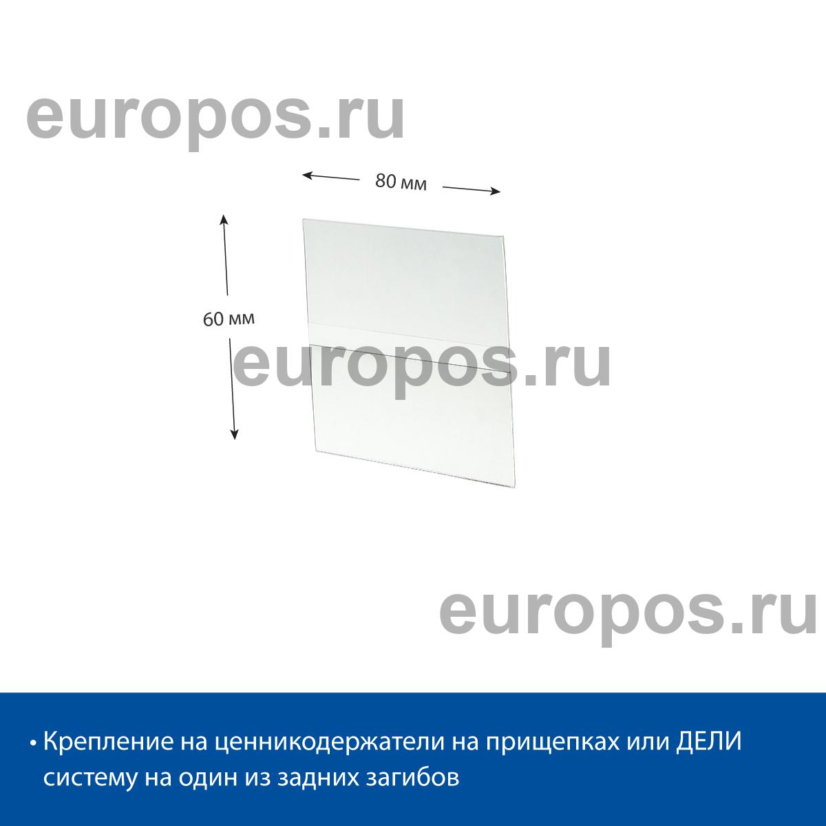 Ценникодержатель из ПЭТ DELI-PRICER 80х60 горизонтальный