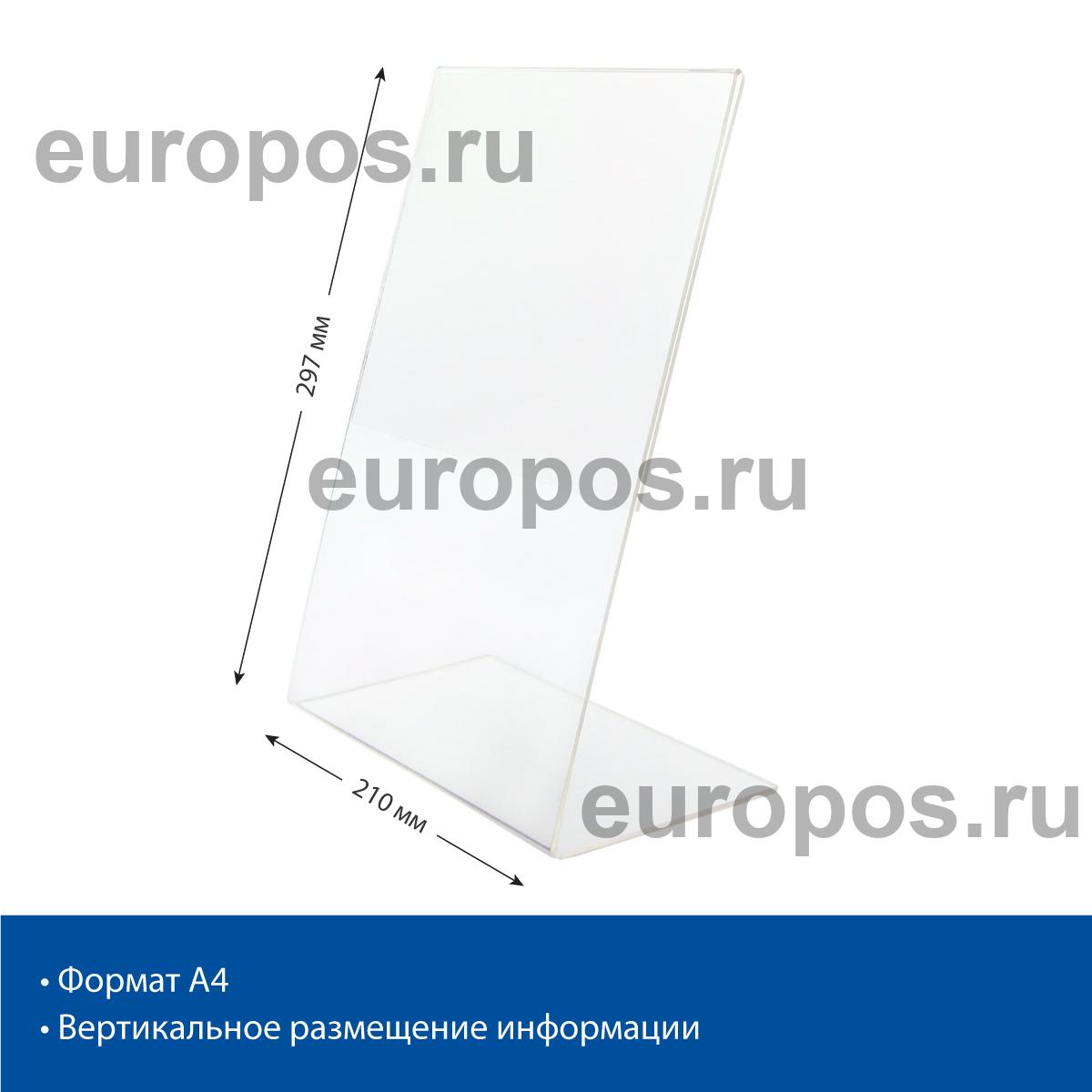 Подставка из акрила вертикальная L-образная ACR-PRICER A4 (10 шт. в упаковке)