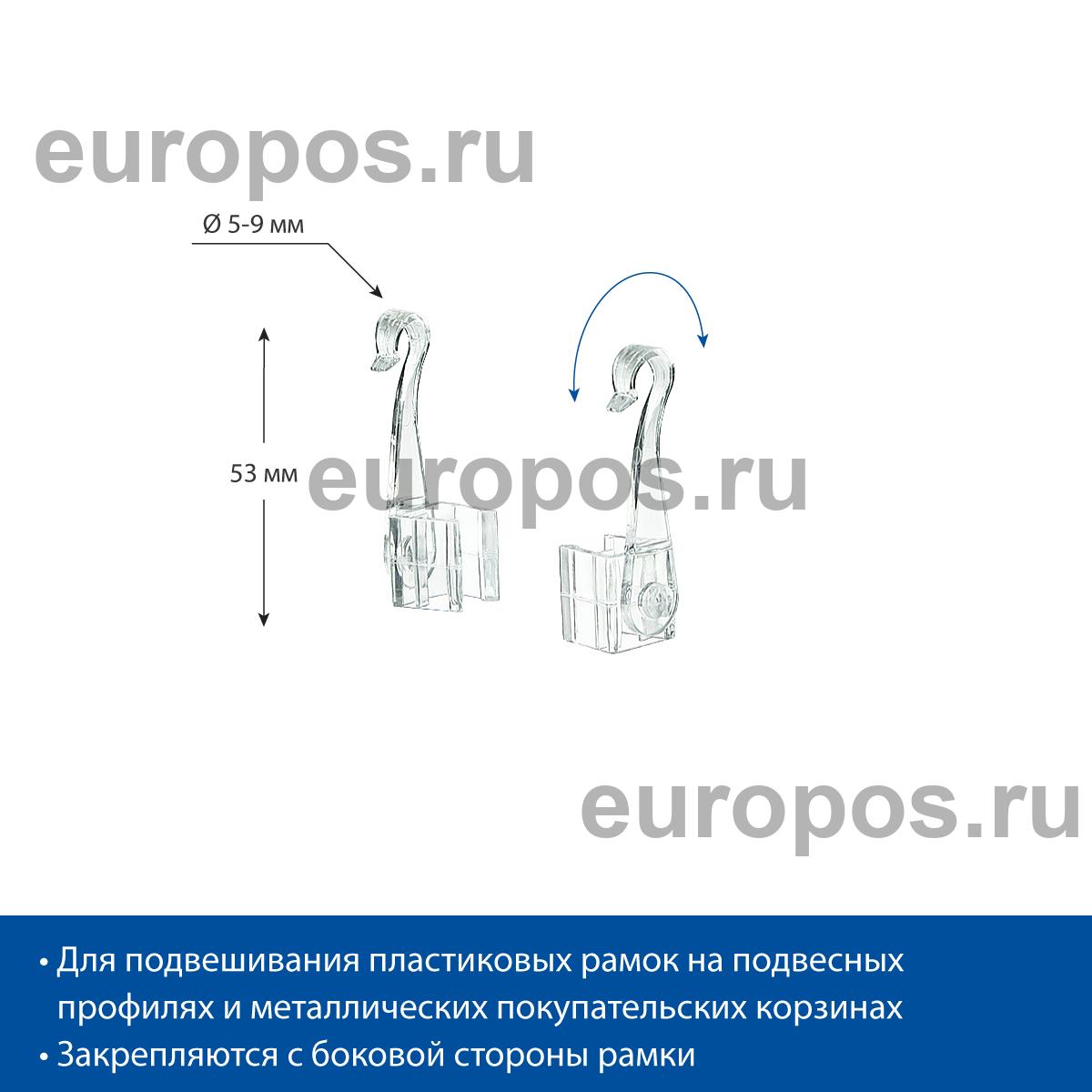 Крючок F-CLIP-SW