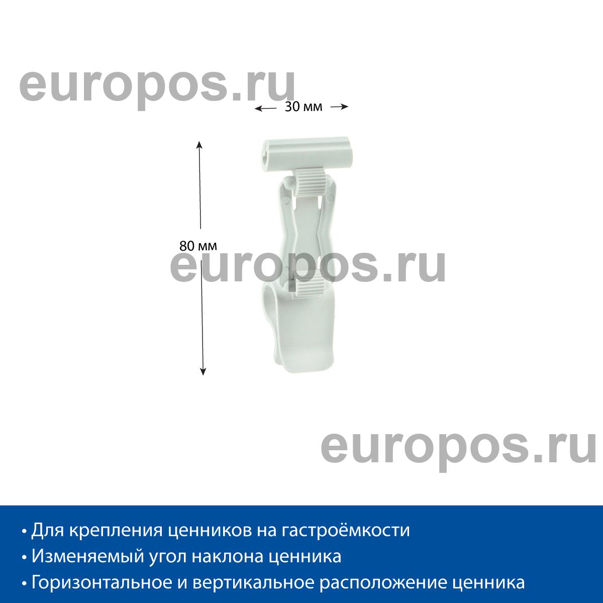 Ценникодержатель ДЕЛИ на край посуды DELI-SIDE-SET40, цвет белый