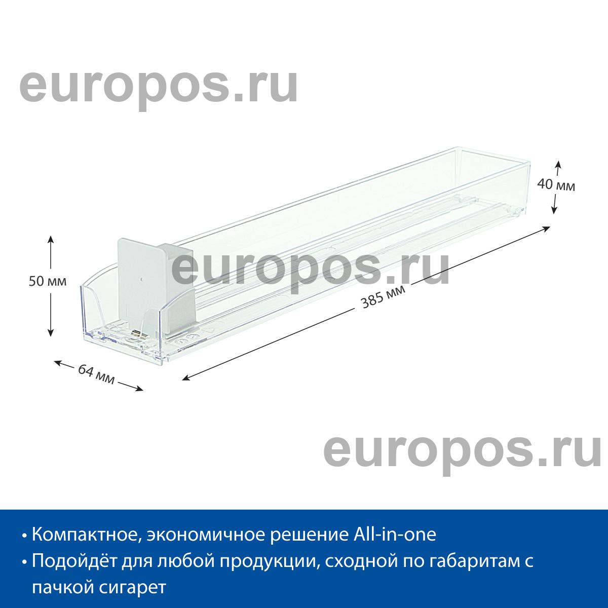 Лоток для сигарет SIG-TRAY, длина 385 мм, сила толкания 3N