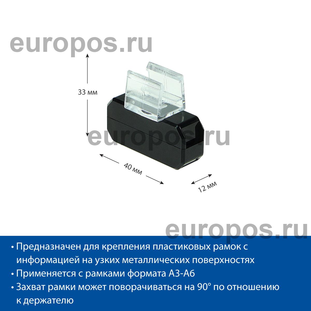 Держатель рамки магнитный поворотный MAGNET-MINI, цвет черный
