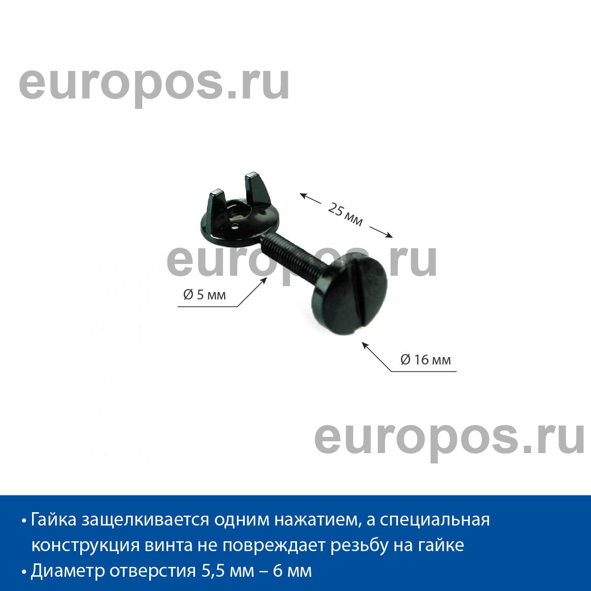 Винт с гайкой CLICK SCREW-25, цвет черный