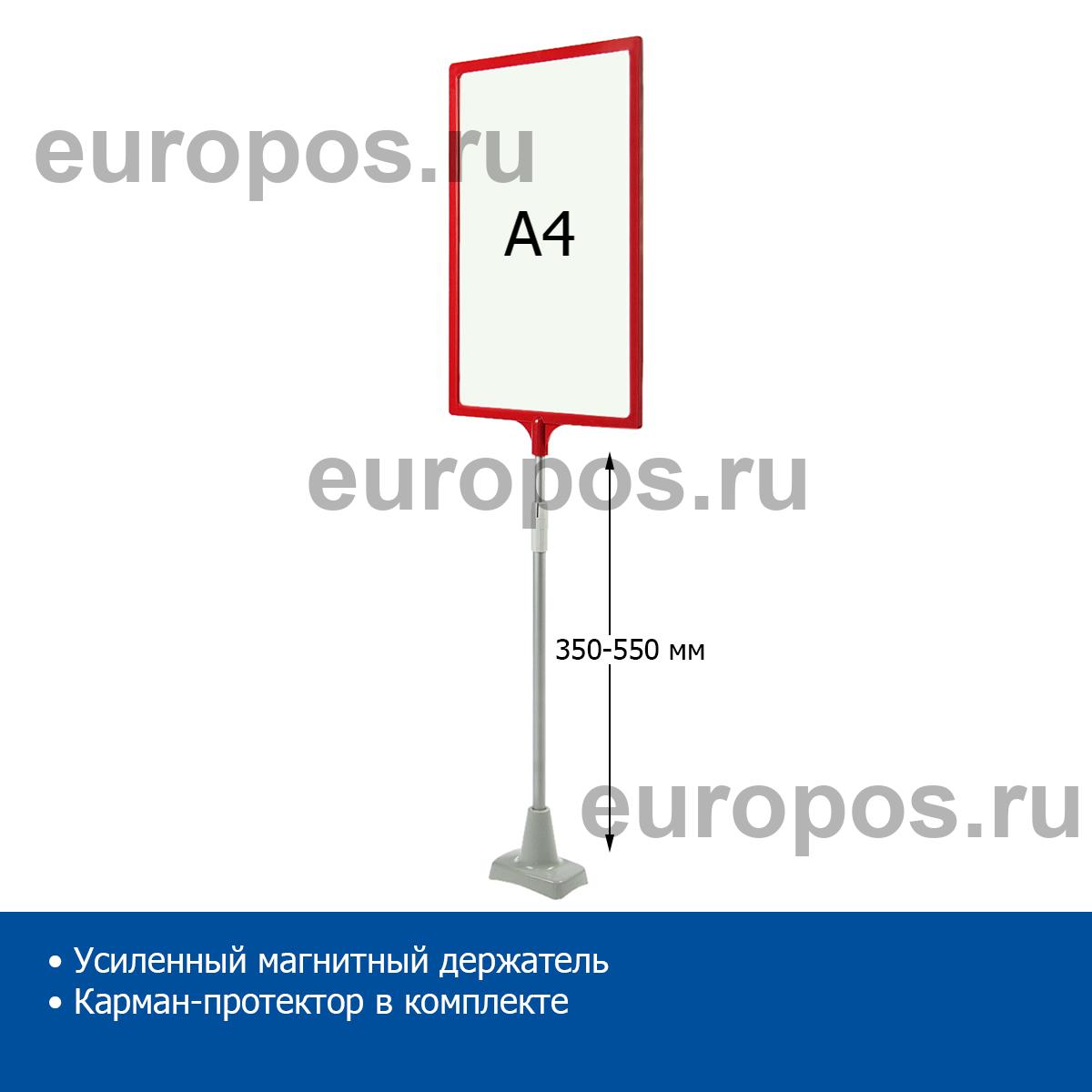 Стойка на магните MAG-XL-BASE с PFT-A4, высота 350-550 мм, цвет красный