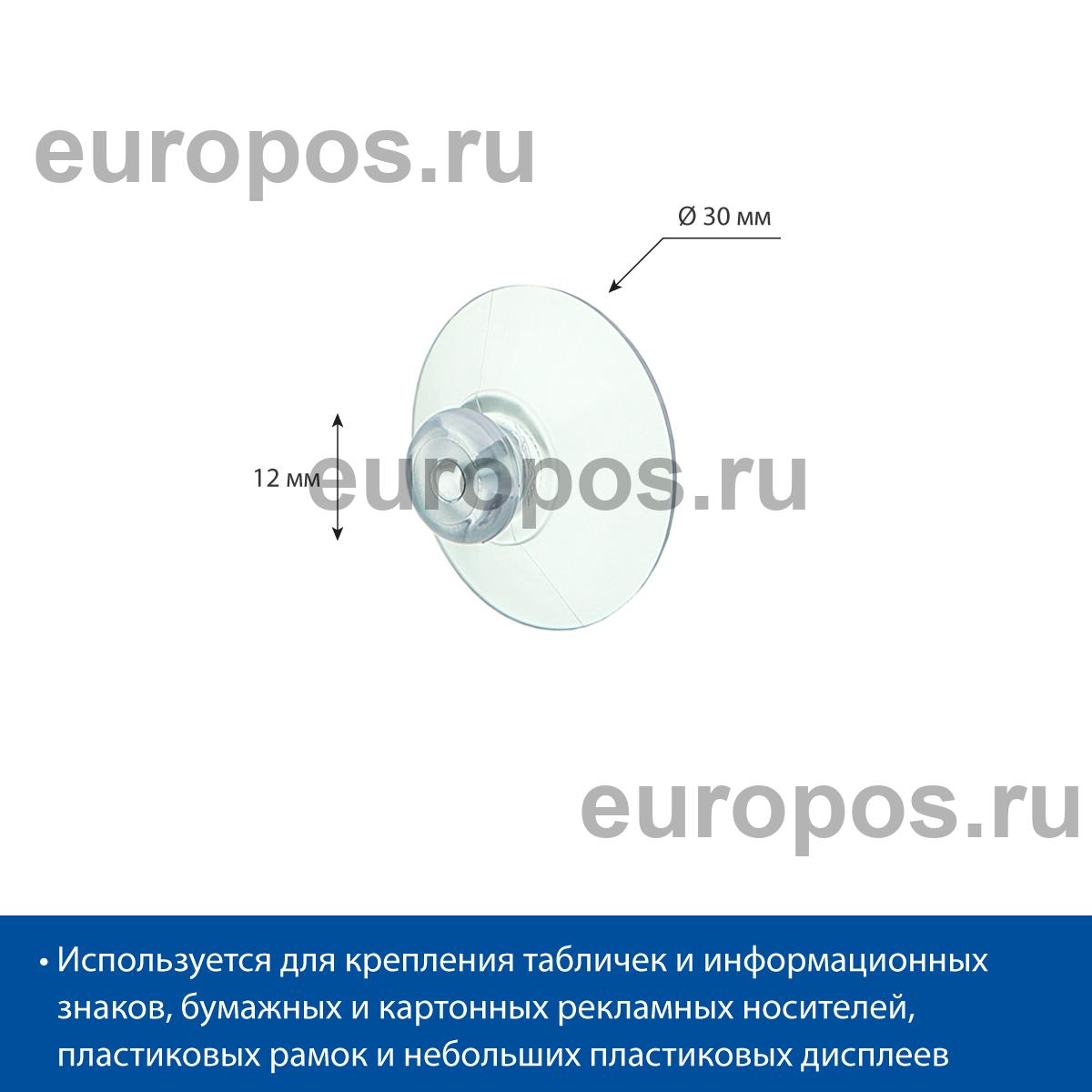 Присоска универсальная SC-30  (20 шт. в упаковке)