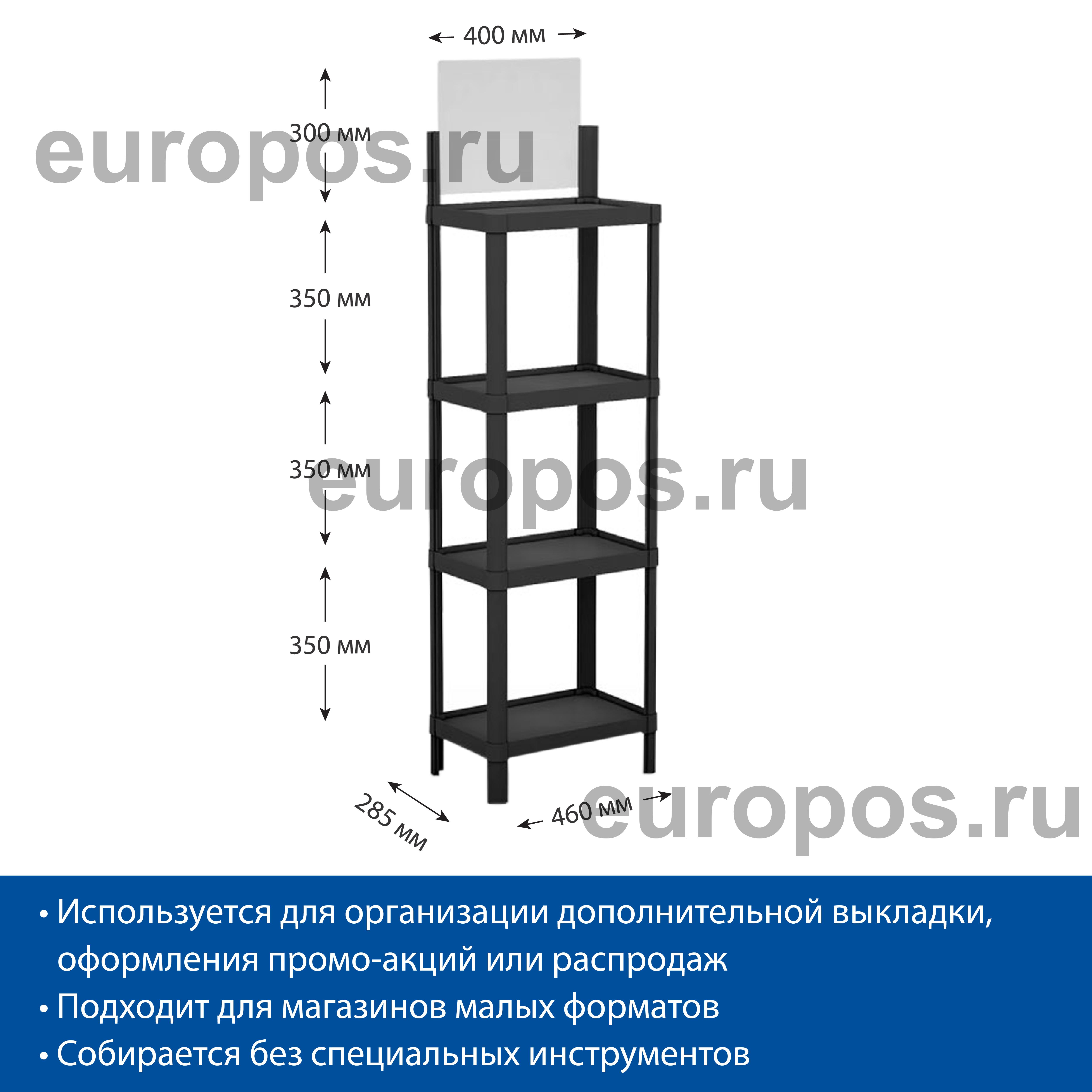 Пластиковый дисплей MINIFLEX, цвет черный