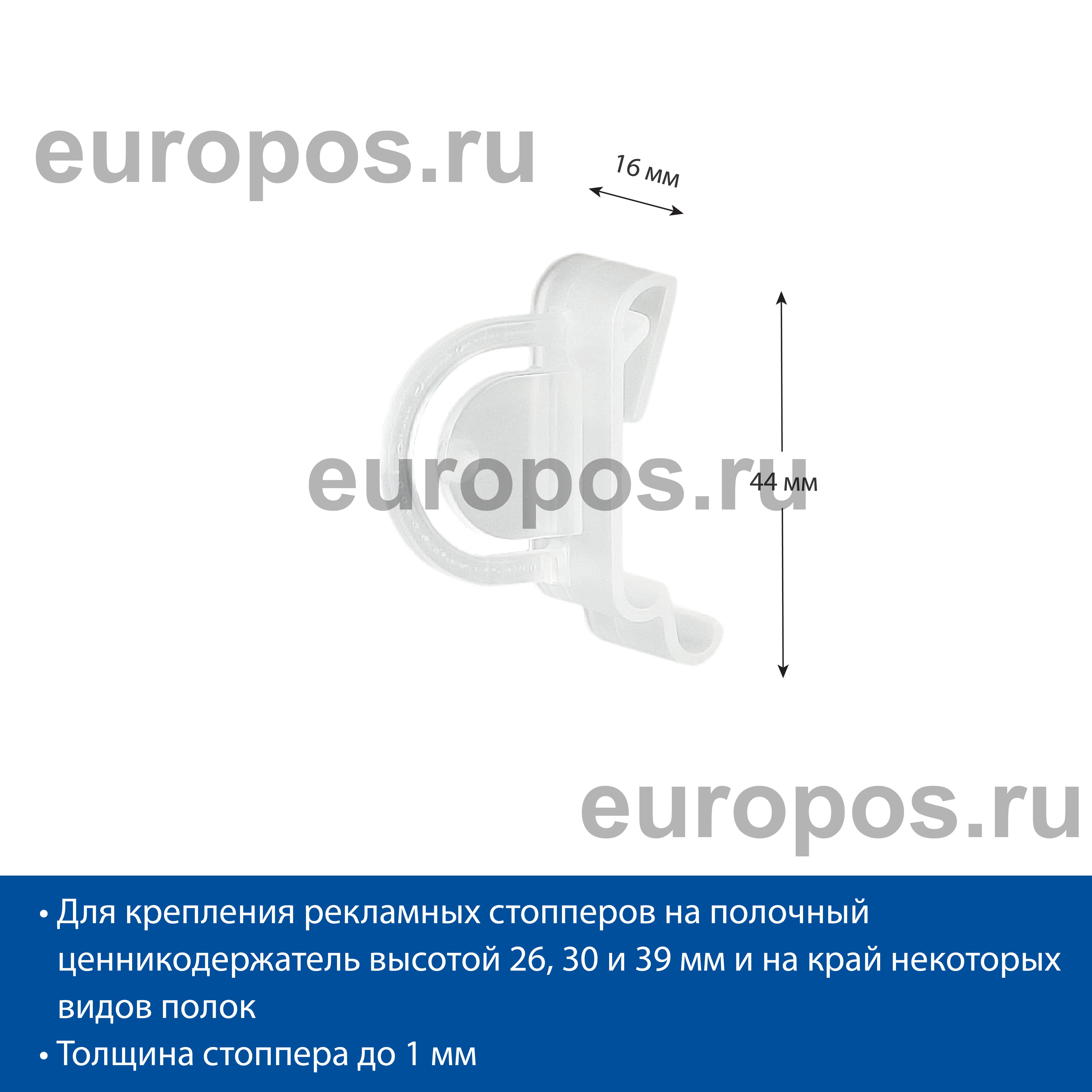 Держатель рекламных стопперов UNI-CLIP-R