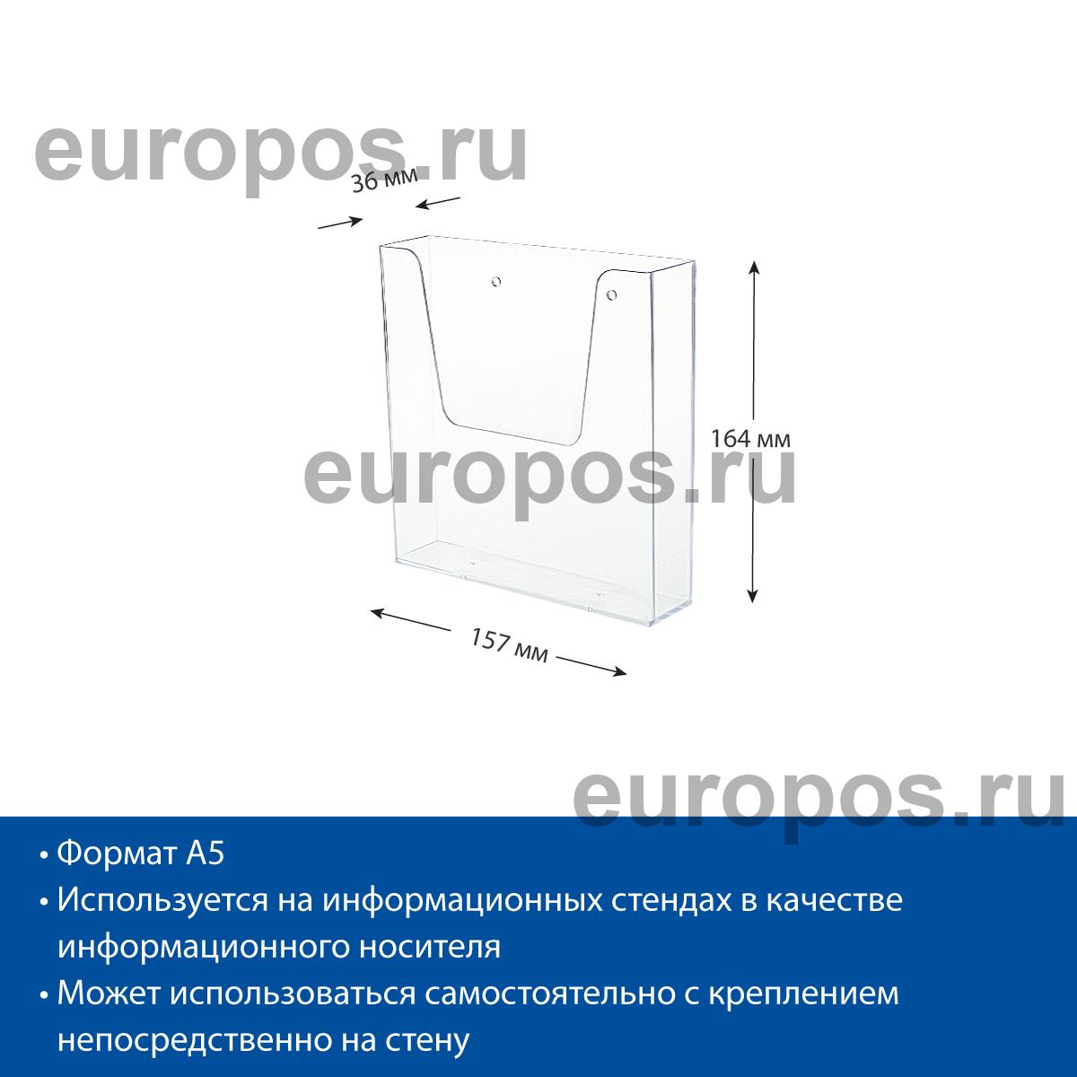 Карман DISP-W настенный, формат А5