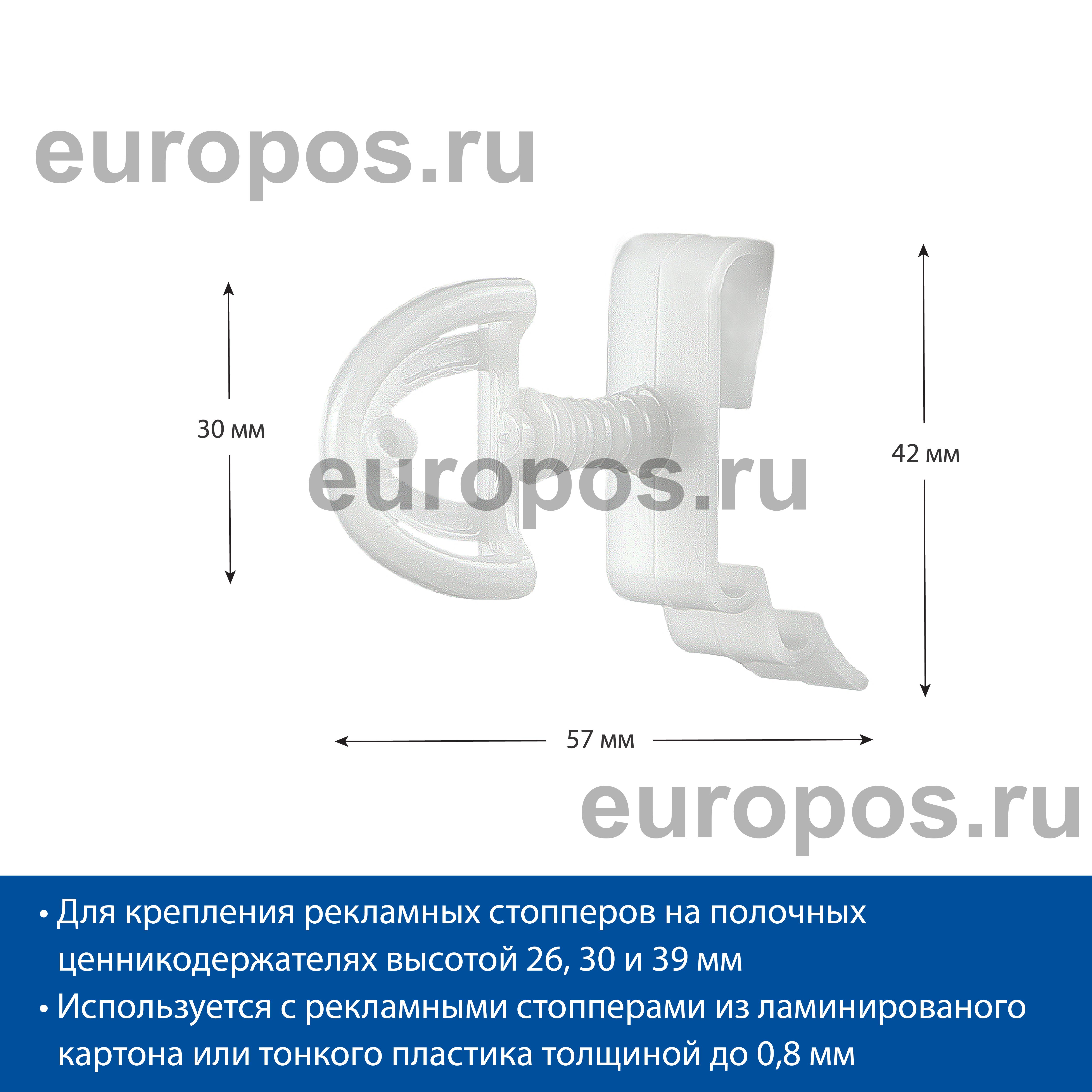 Универсальный держатель рекламных стопперов FLEXI-CLIP