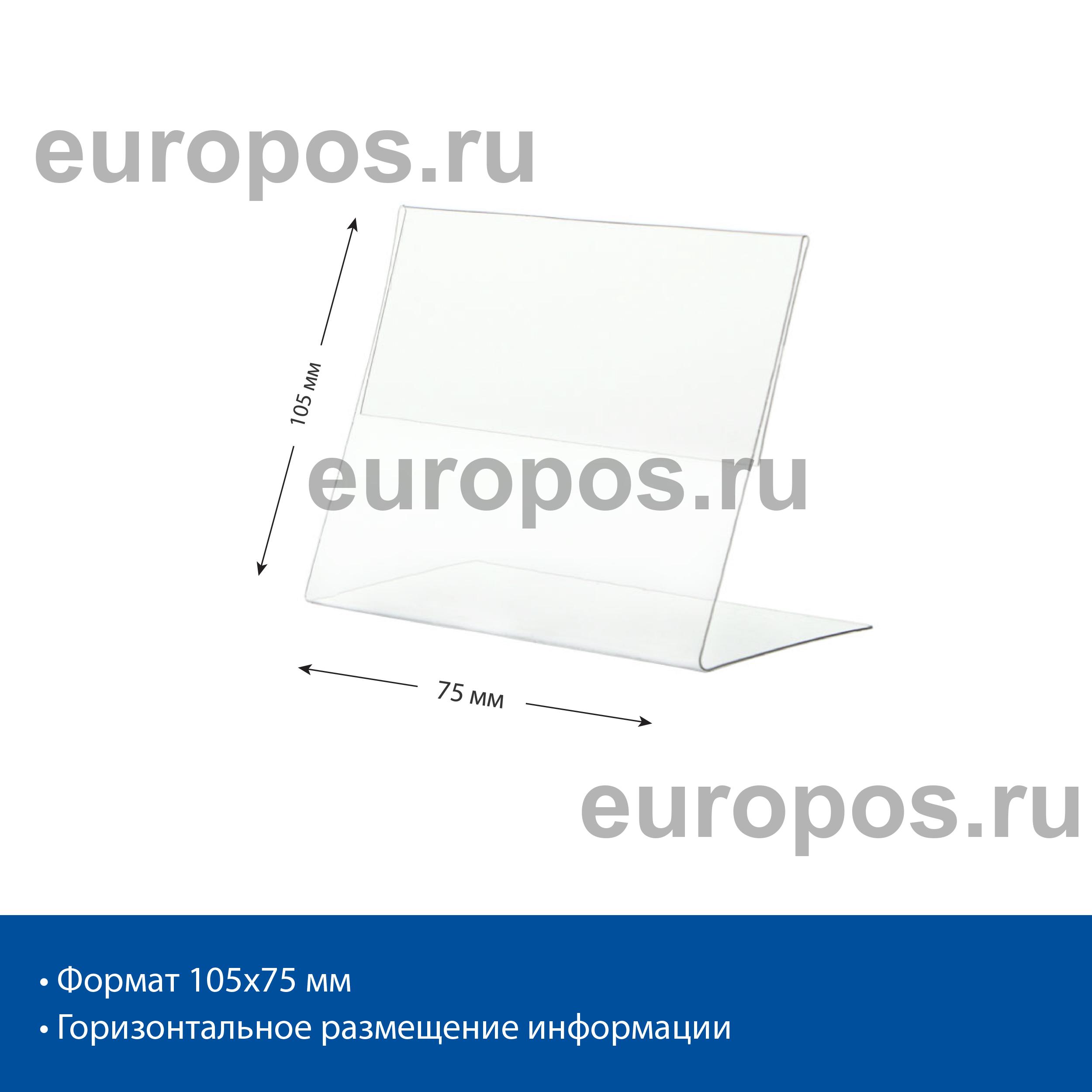 Ценникодержатель P-PRICER 105х75, горизонтальный
