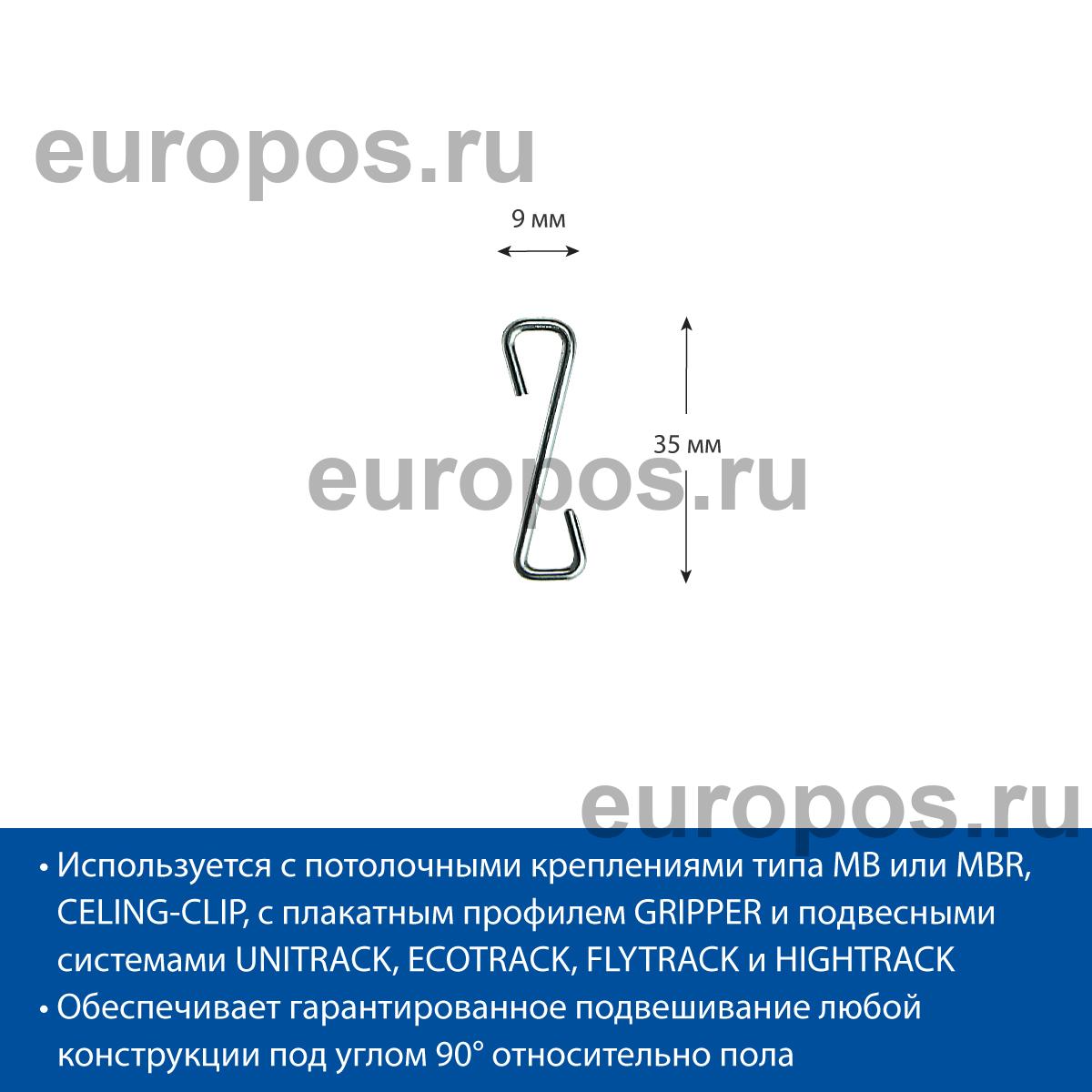 Крючок Z-HOOK-35 металлический Z-образный