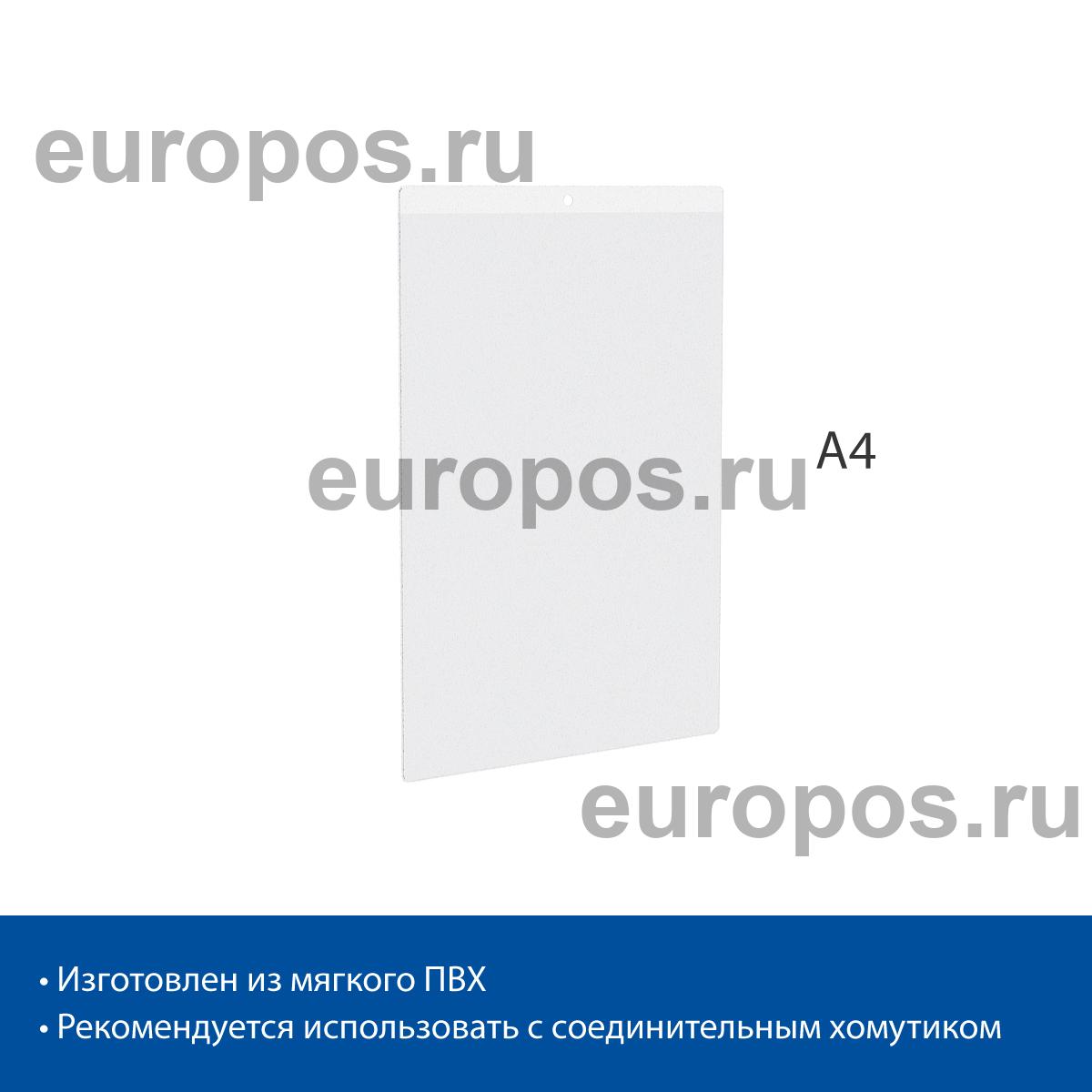 Карман FW подвесной из мягкого ПВХ, формат А4