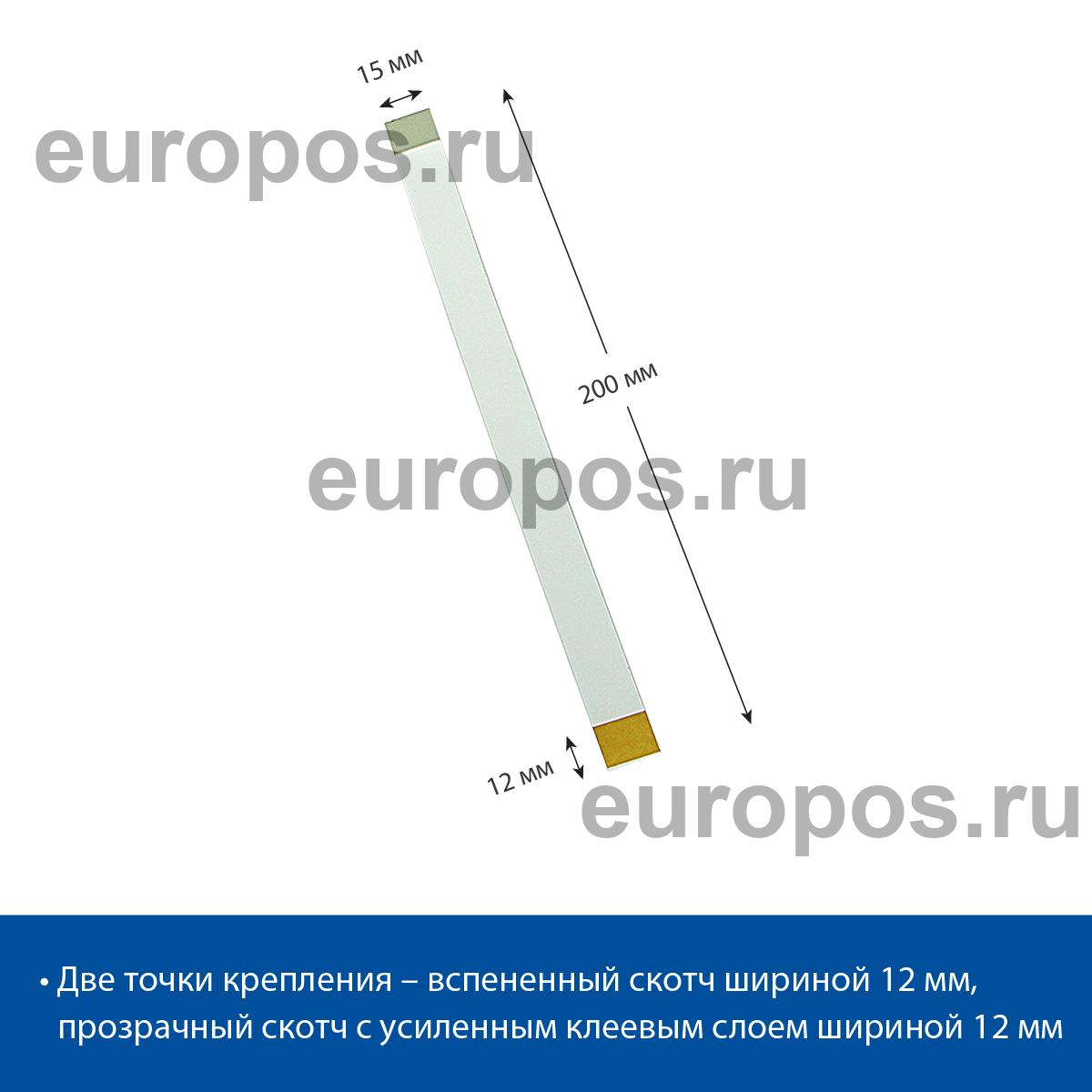 Ножка пластиковая для воблера WOB-FF 200*15 мм