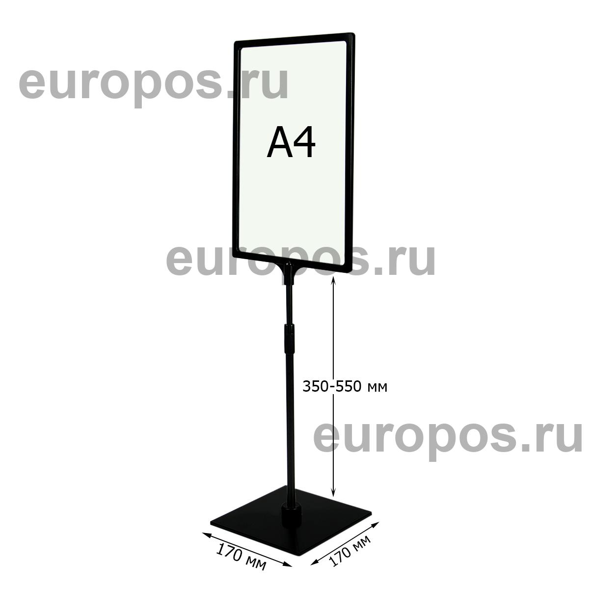Стойка на подставке BASIS с PFT-A4, высота 350-550 мм, цвет черный