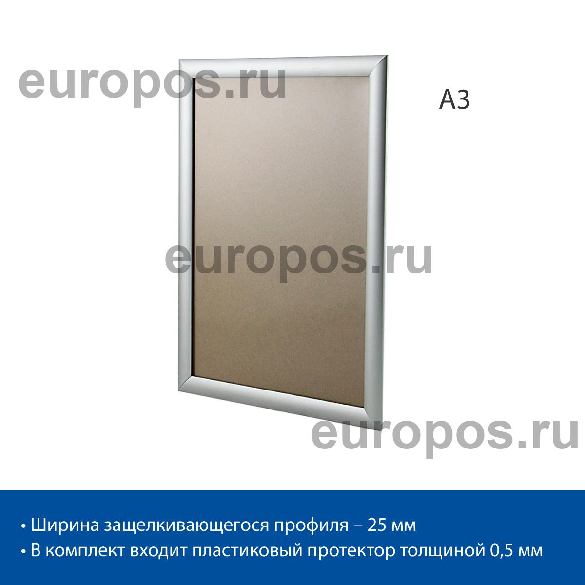 Клик-рама алюминиевая ALUSNAP А3