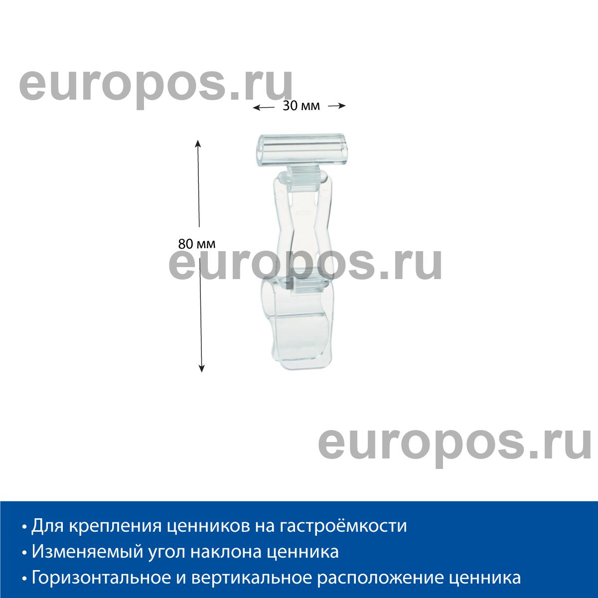 Ценникодержатель ДЕЛИ на край посуды DELI-SIDE-SET40, цвет прозрачный