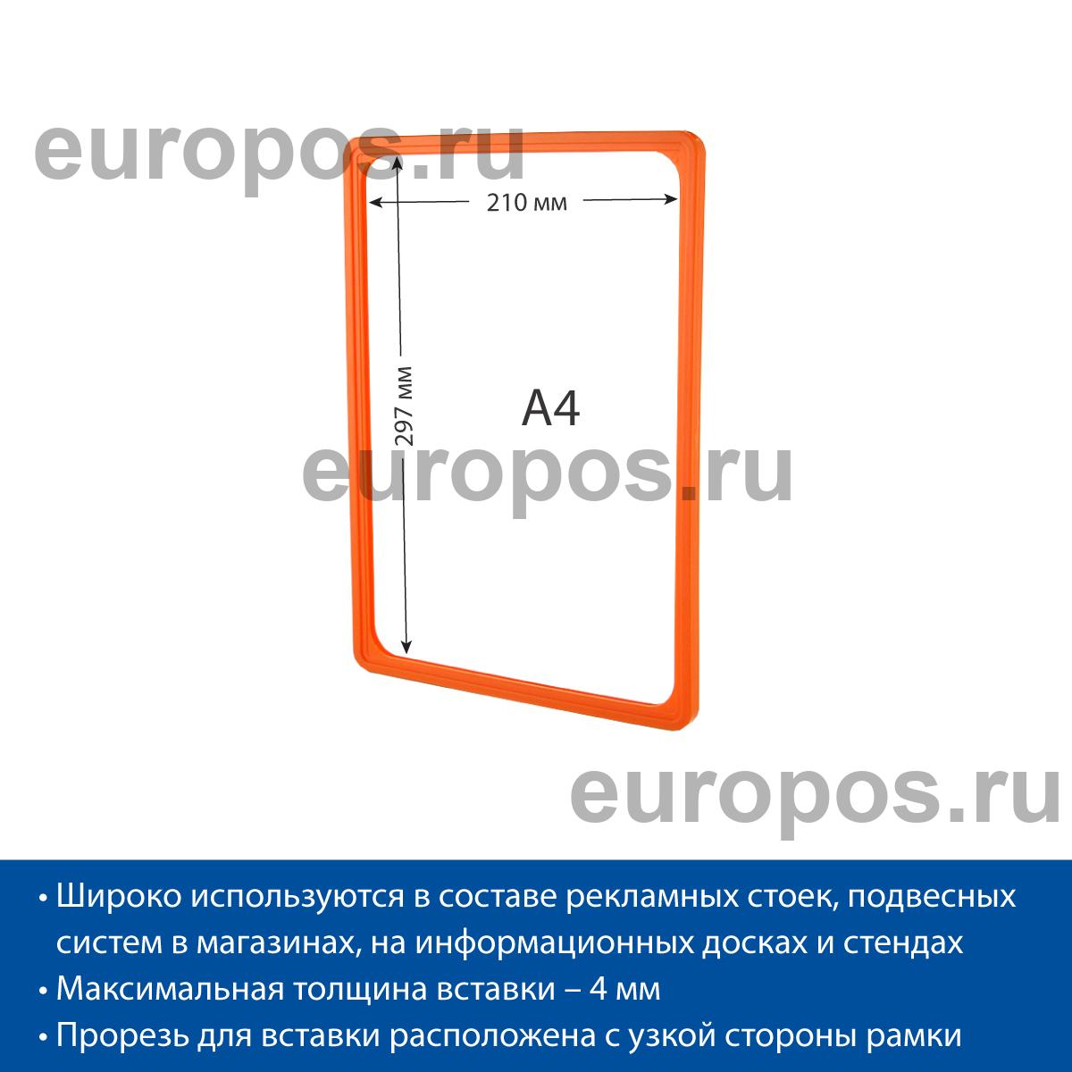 Рамка PF-A4, цвет оранжевый