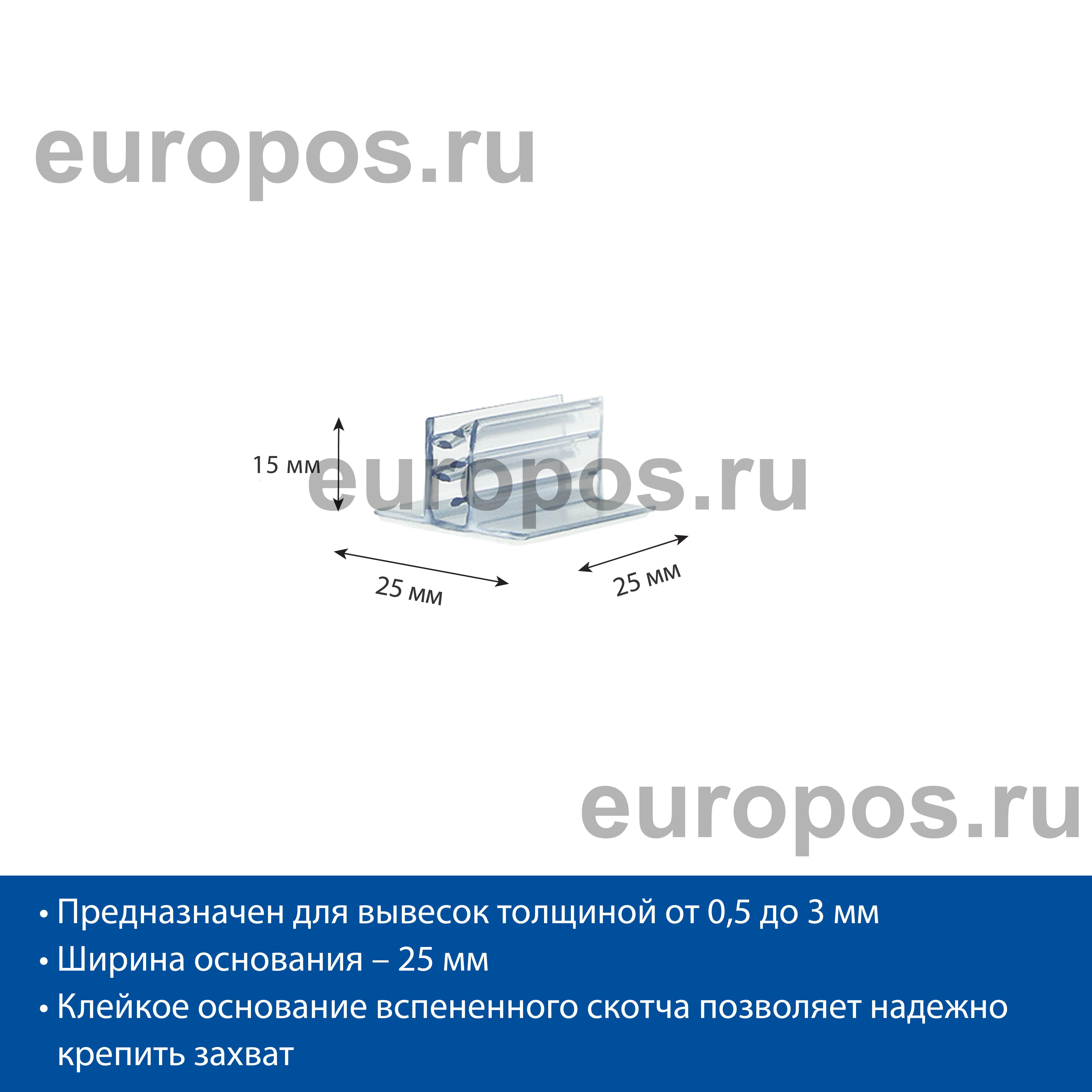 Захват угловой cамоклеящийся SGTS-25 25х25 мм