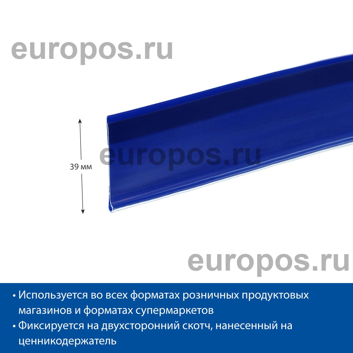 Ценникодержатель DBR39 синий, длина 1250 мм