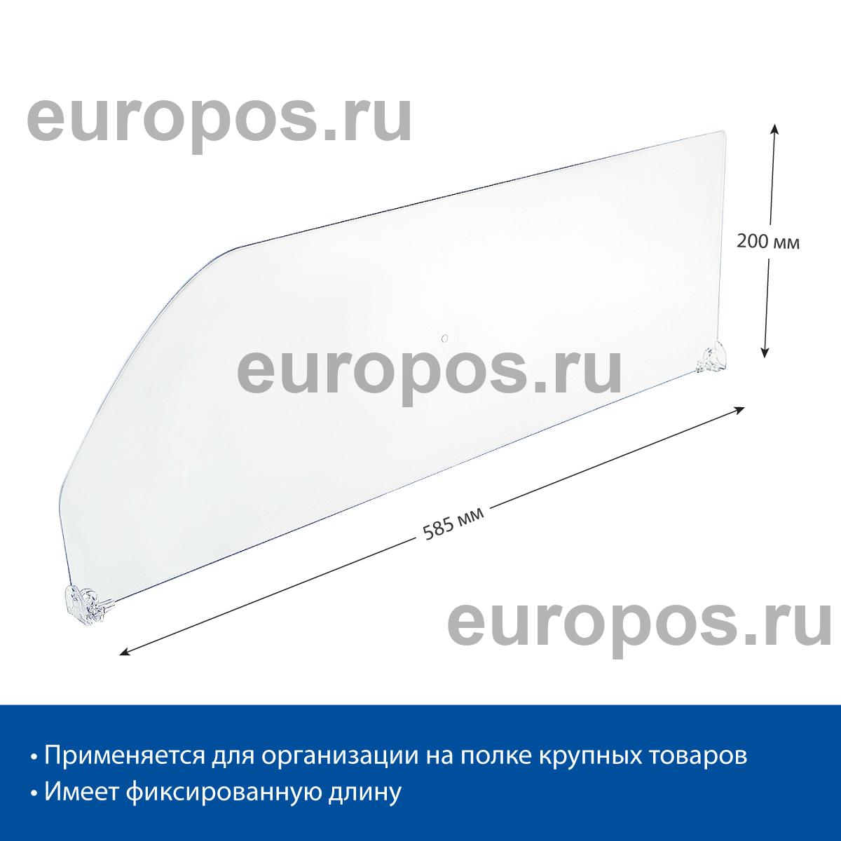 Разделитель высотой 200 мм DIV200, длина 585 мм