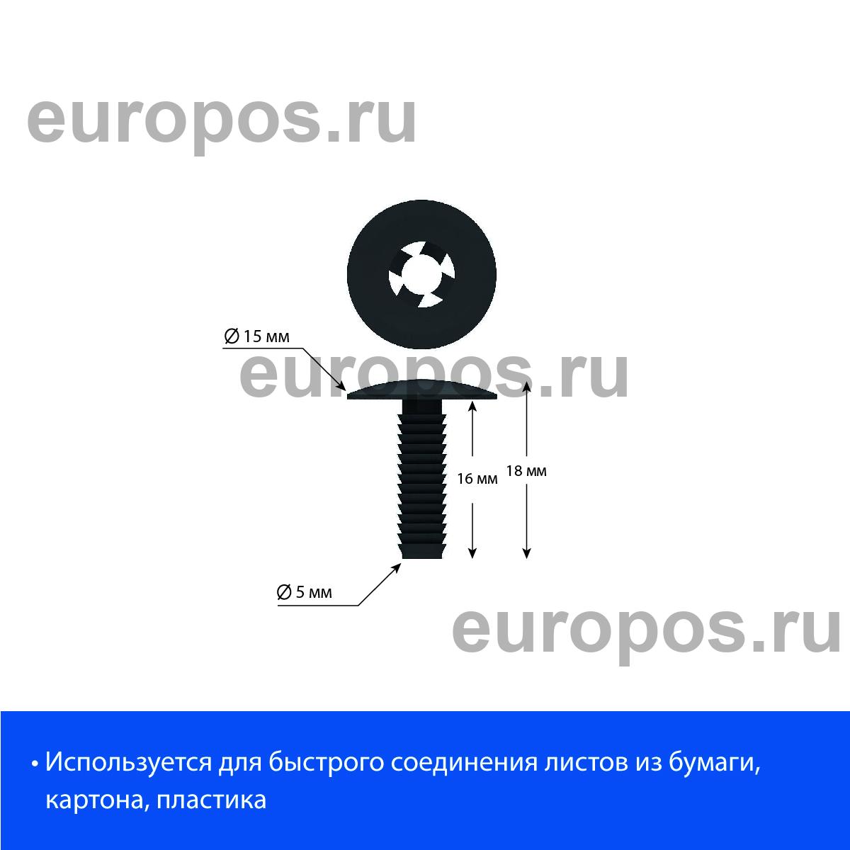 Винт-заклепка пластиковый QUICK LOCK-16, цвет черный