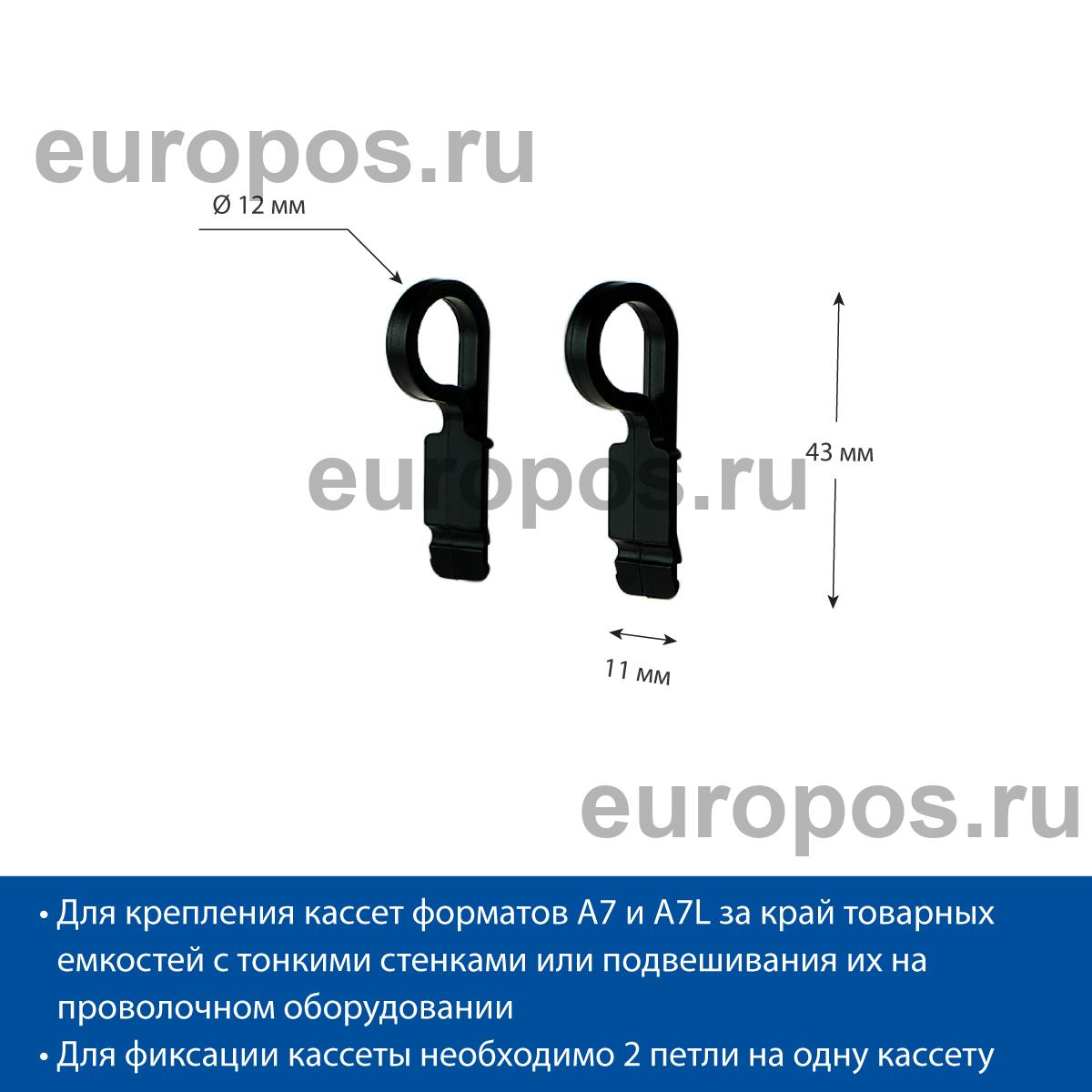 Петля для кассет цен PC HOOK, цвет черный